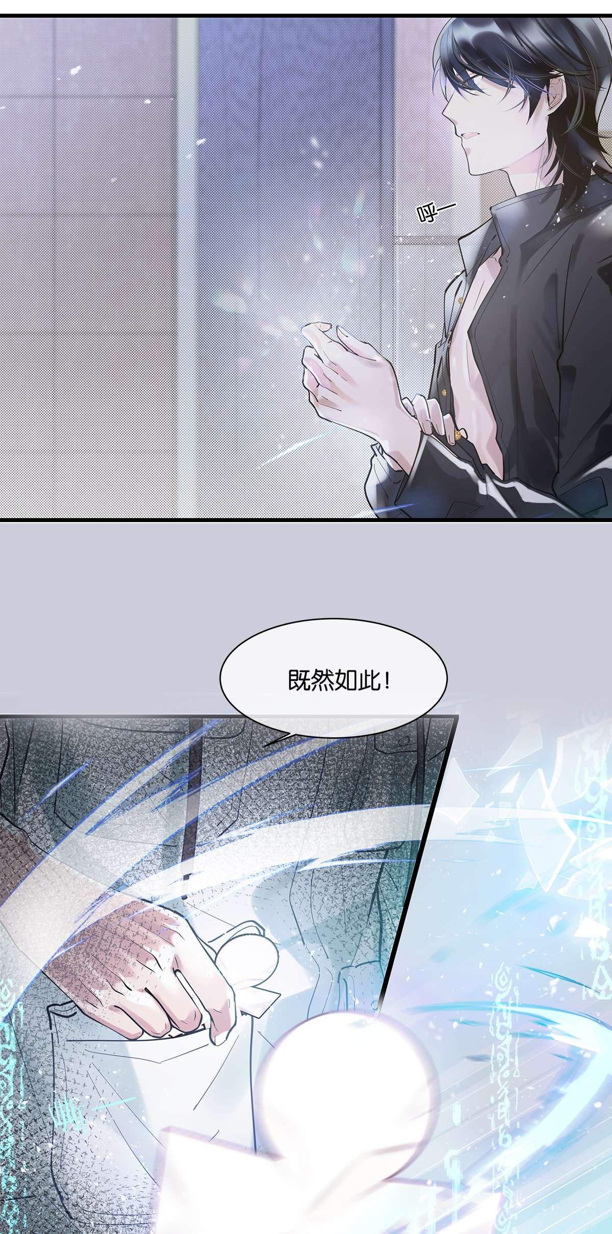勿扰！暴躁神官执勤中第06话 你竟然要杀我？