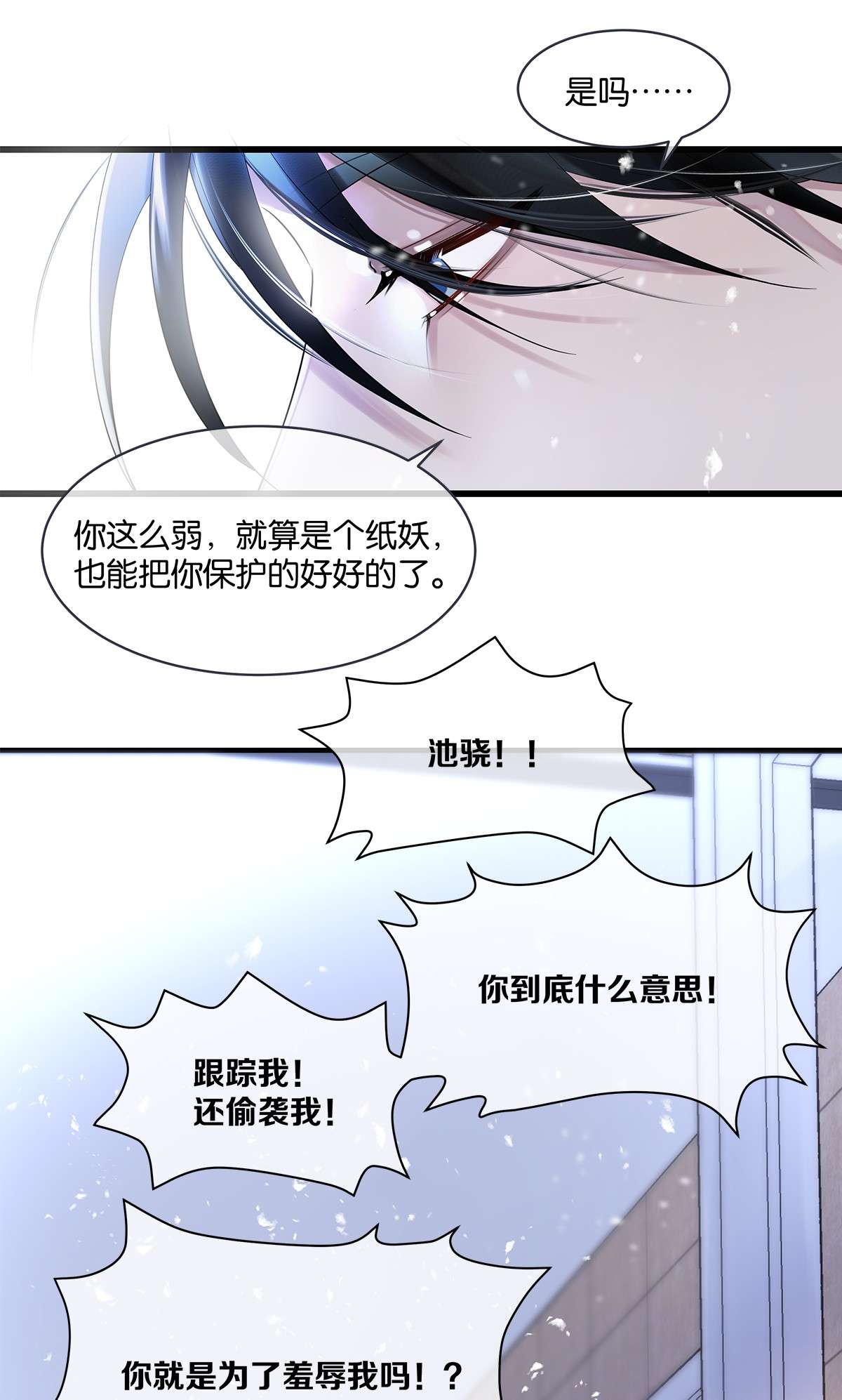 勿扰！暴躁神官执勤中第07话 白眼狼