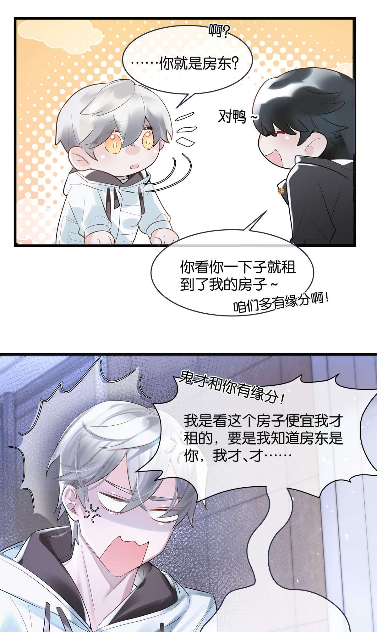 勿扰！暴躁神官执勤中第07话 白眼狼