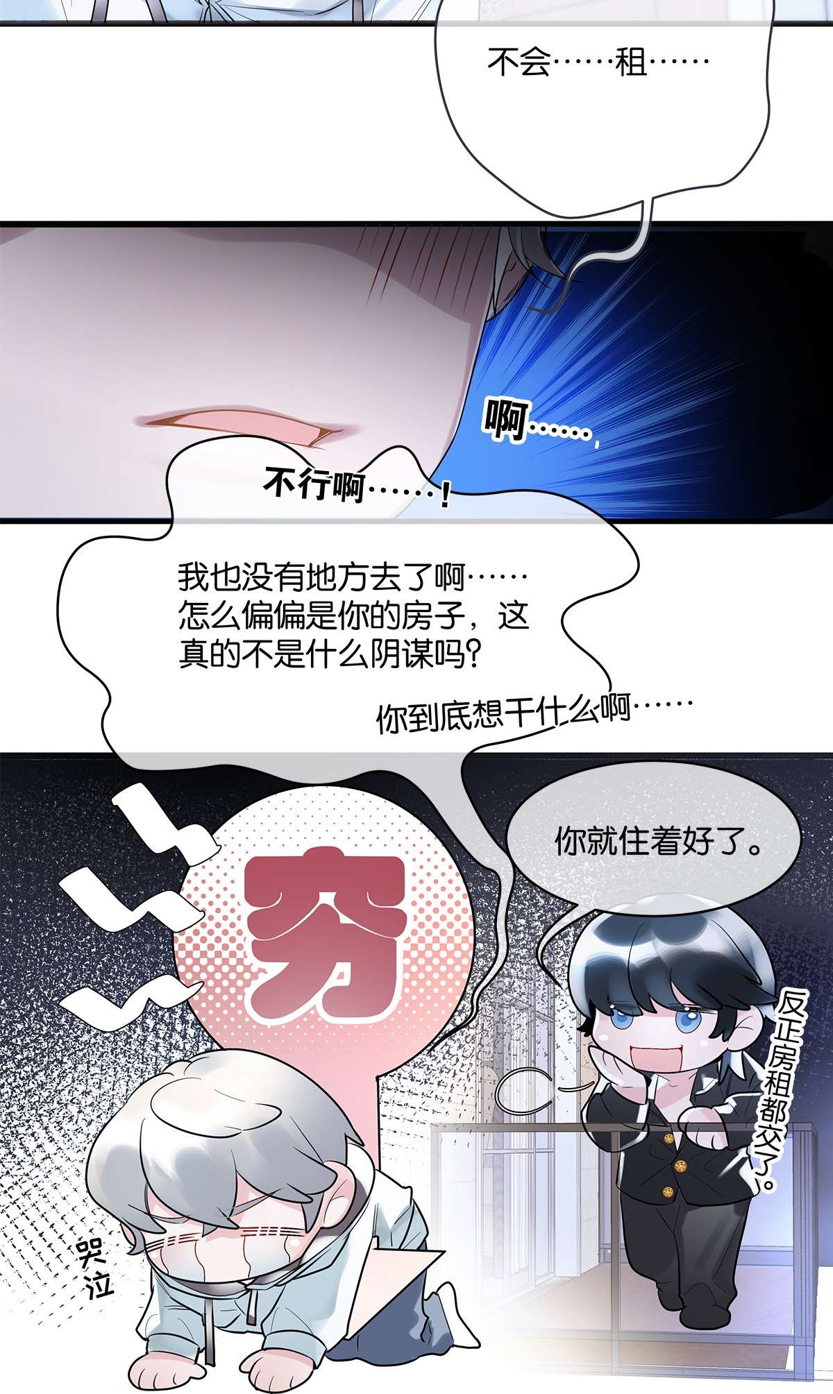 勿扰！暴躁神官执勤中第07话 白眼狼