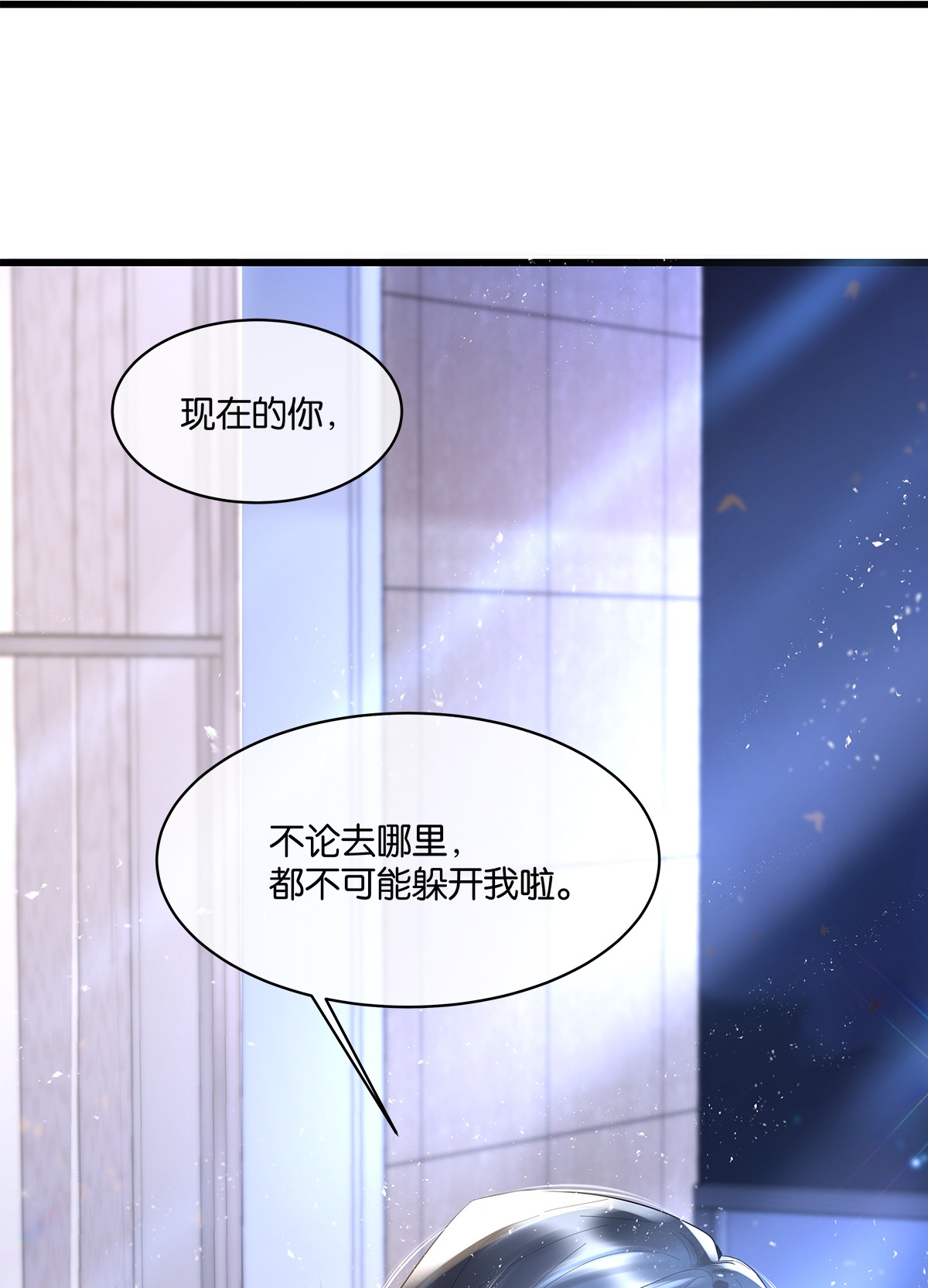 勿扰！暴躁神官执勤中第07话 白眼狼