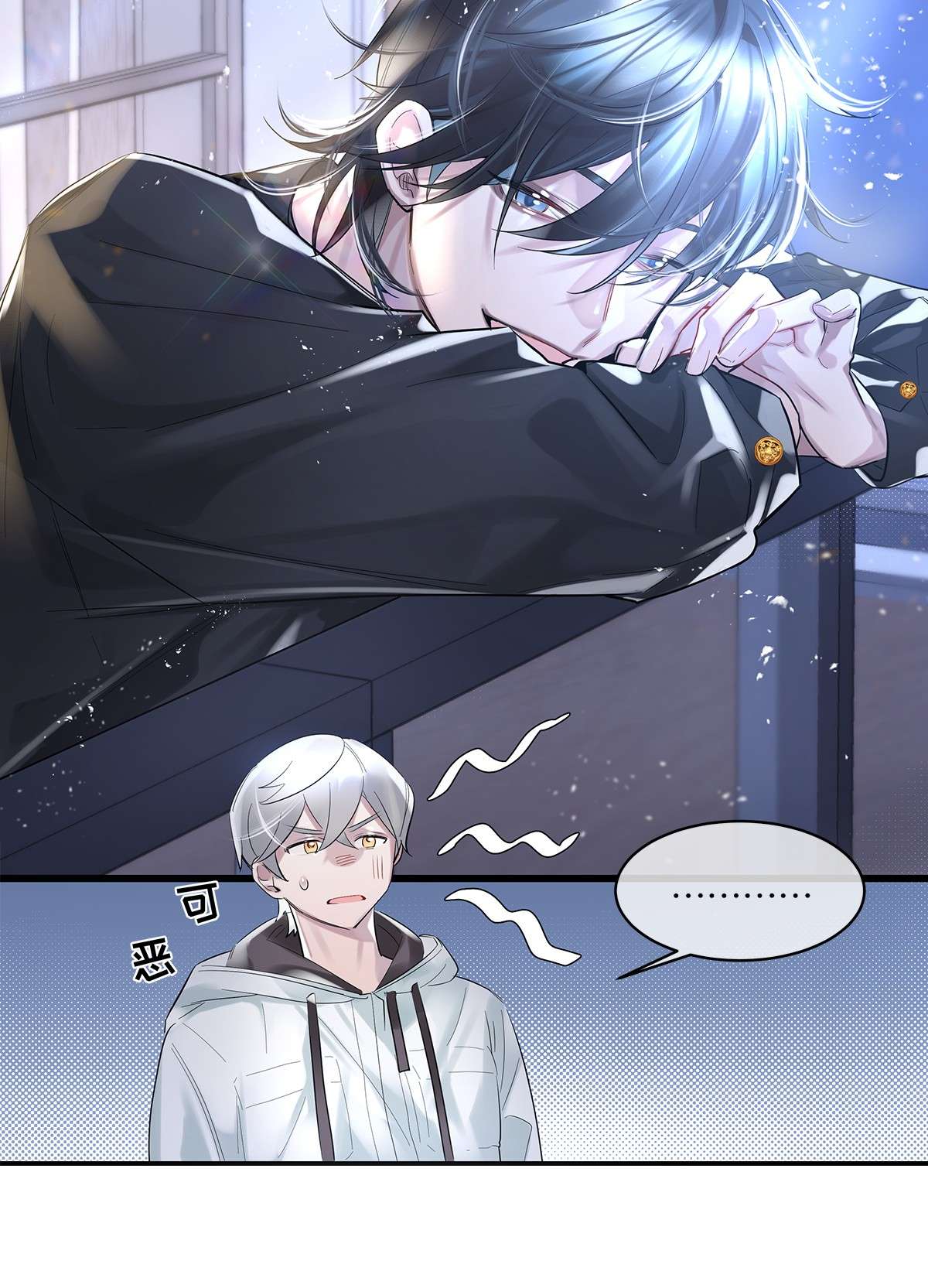 勿扰！暴躁神官执勤中第07话 白眼狼