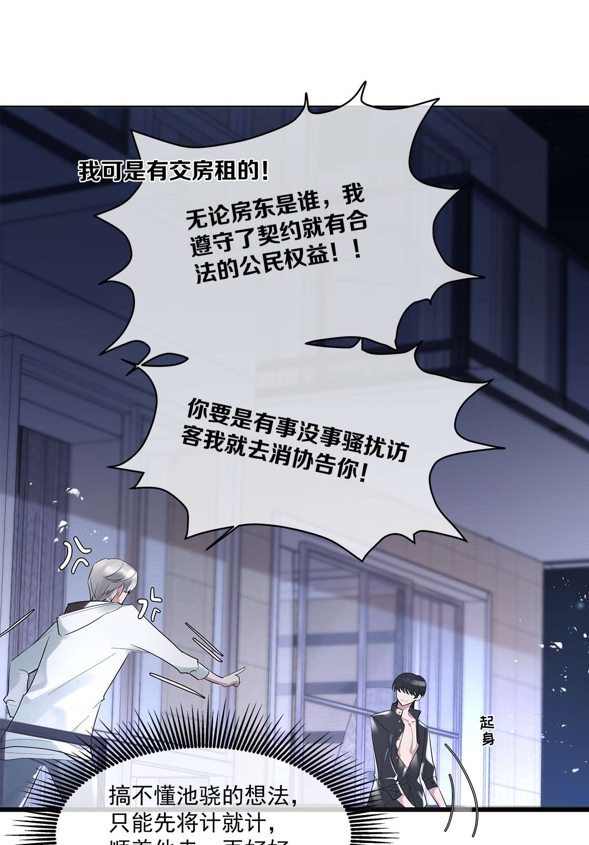 勿扰！暴躁神官执勤中第07话 白眼狼