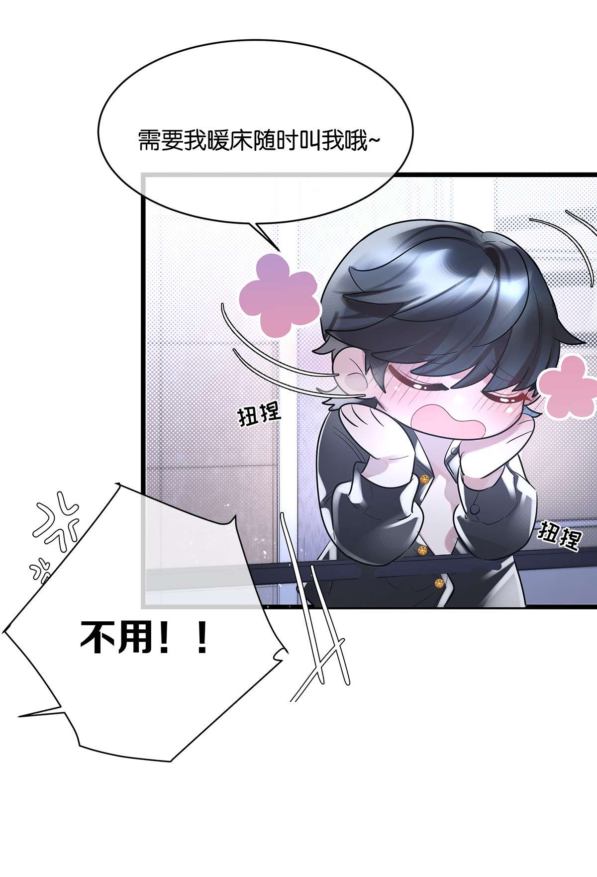 勿扰！暴躁神官执勤中第07话 白眼狼