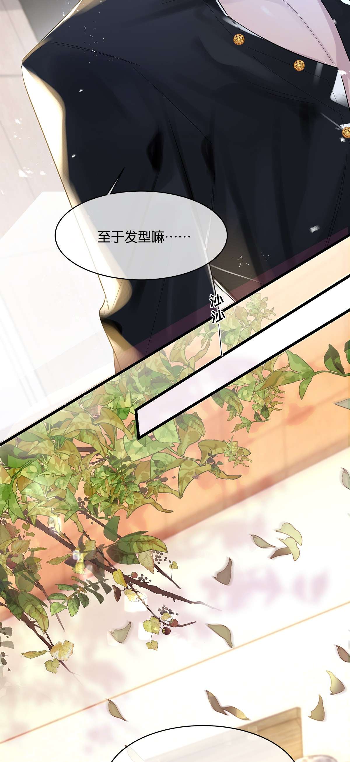 勿扰！暴躁神官执勤中第07话 白眼狼