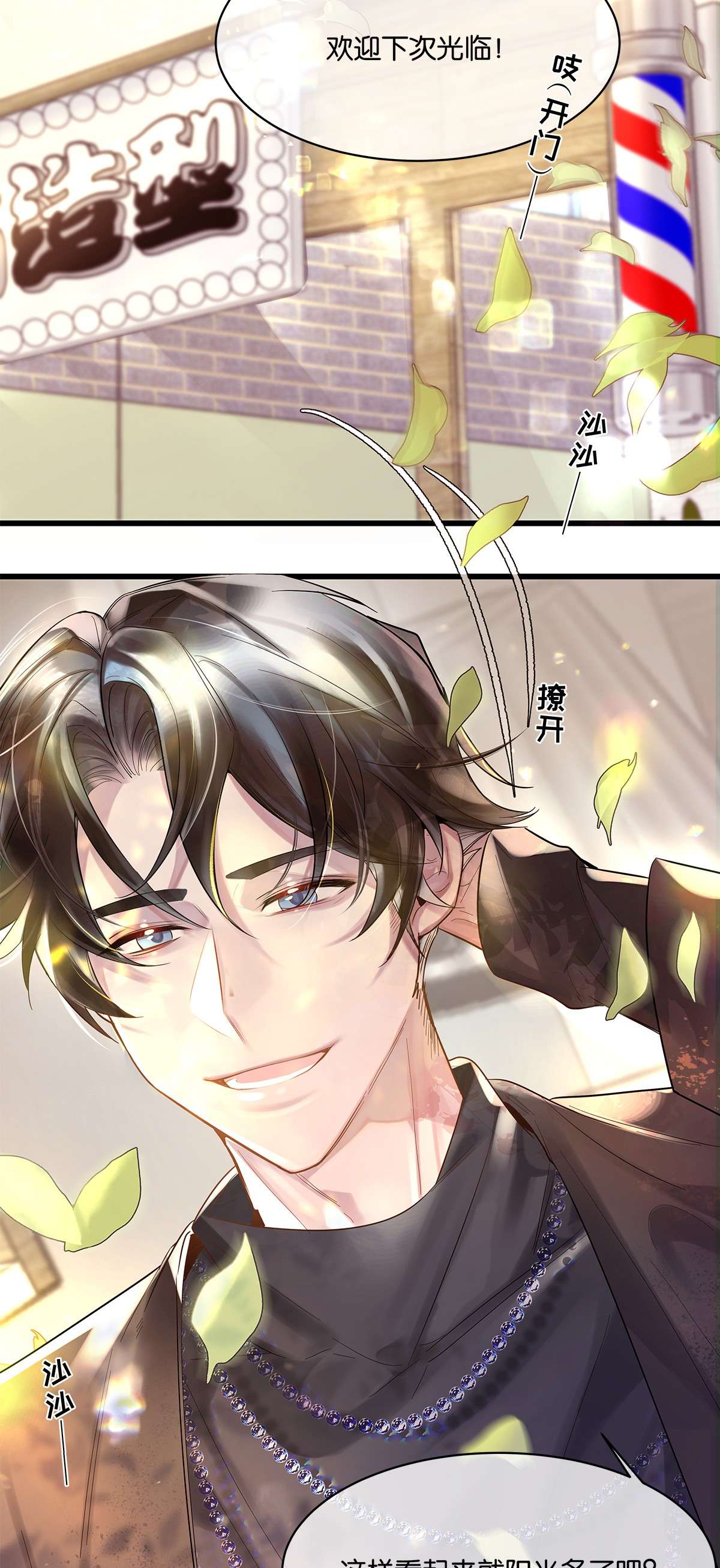 勿扰！暴躁神官执勤中第07话 白眼狼