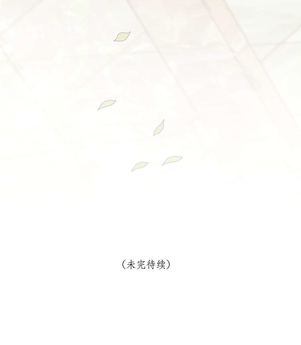 勿扰！暴躁神官执勤中第07话 白眼狼