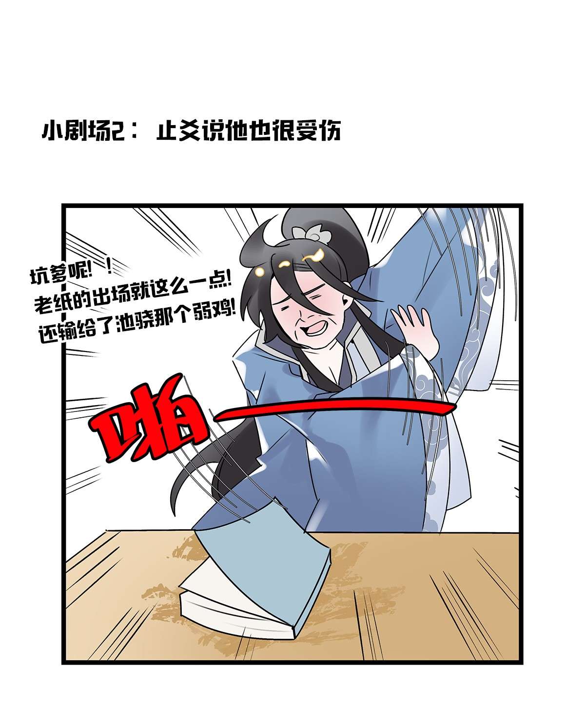勿扰！暴躁神官执勤中第07话 白眼狼