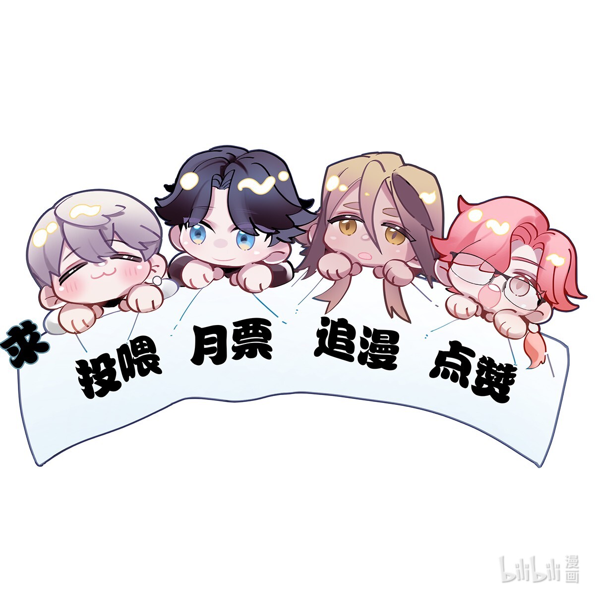 勿扰！暴躁神官执勤中第07话 白眼狼