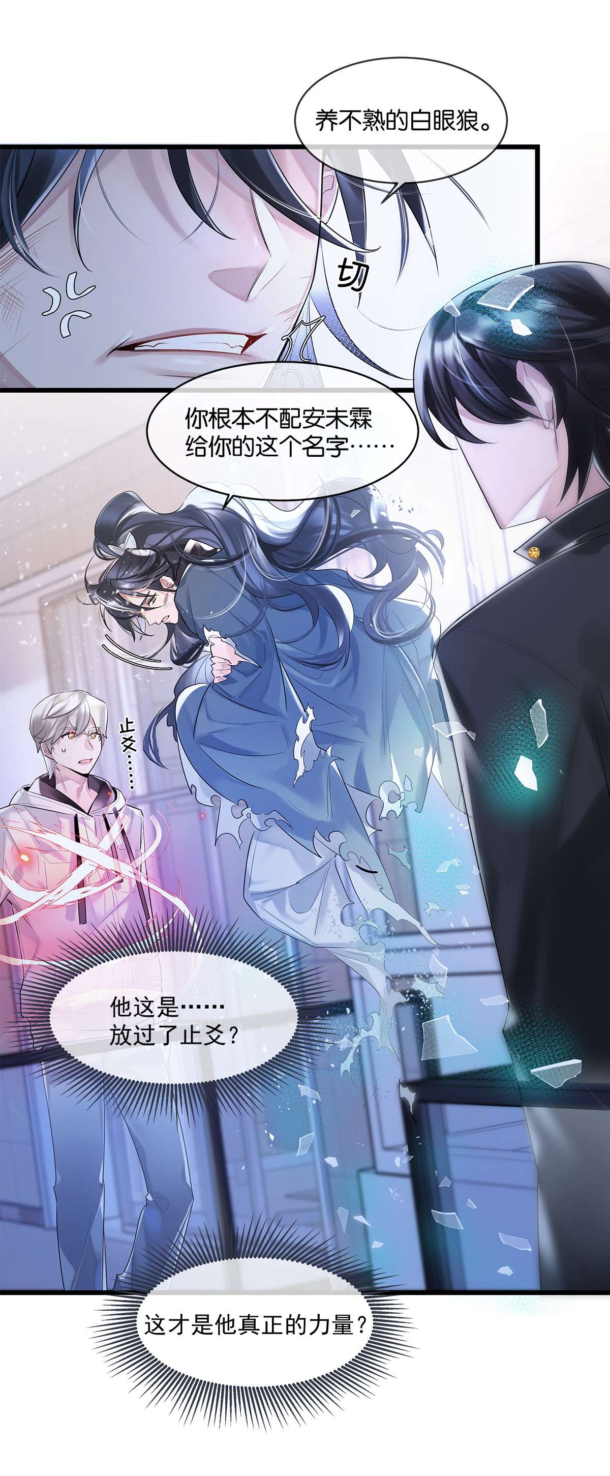 勿扰！暴躁神官执勤中第07话 白眼狼