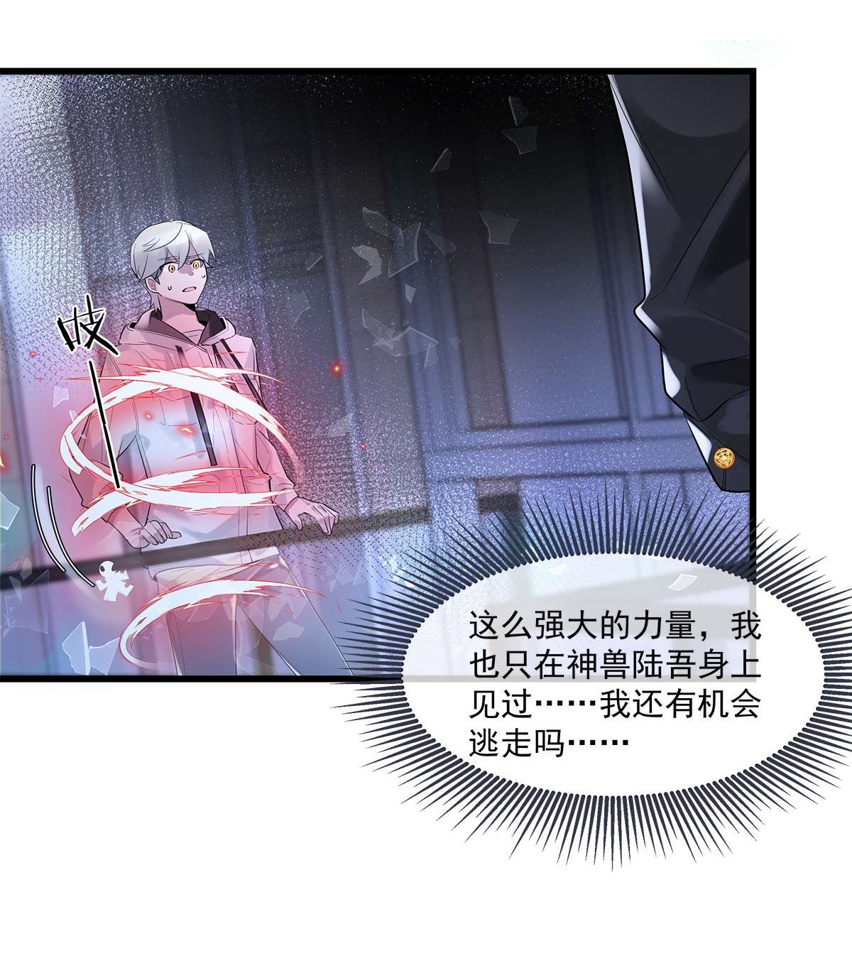 勿扰！暴躁神官执勤中第07话 白眼狼