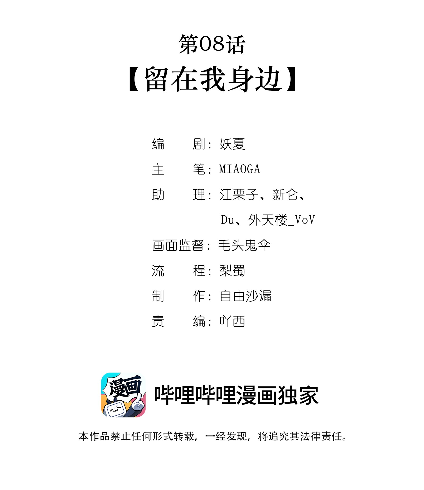 勿扰！暴躁神官执勤中第08话 留在我身边
