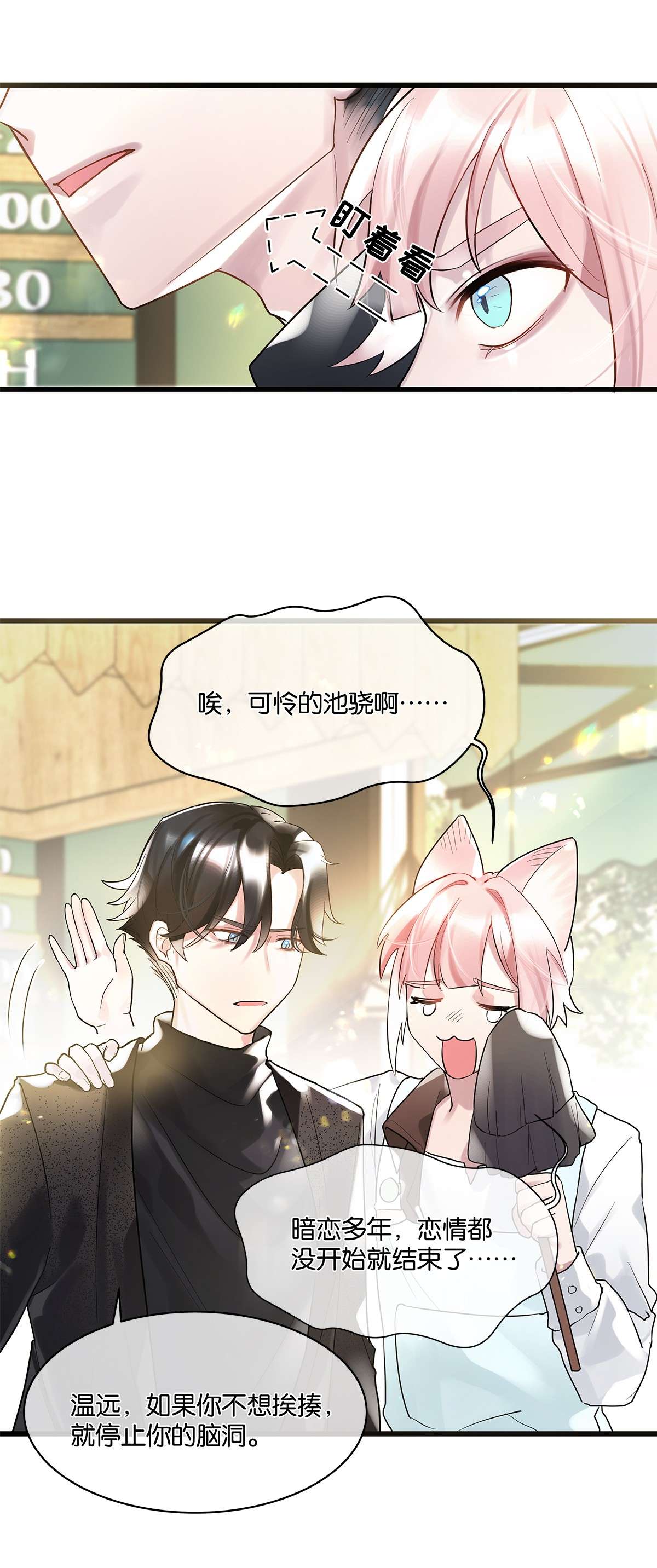 勿扰！暴躁神官执勤中第08话 留在我身边