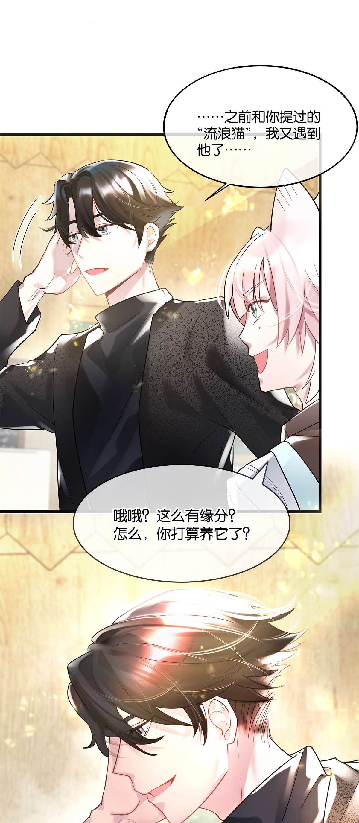 勿扰！暴躁神官执勤中第08话 留在我身边