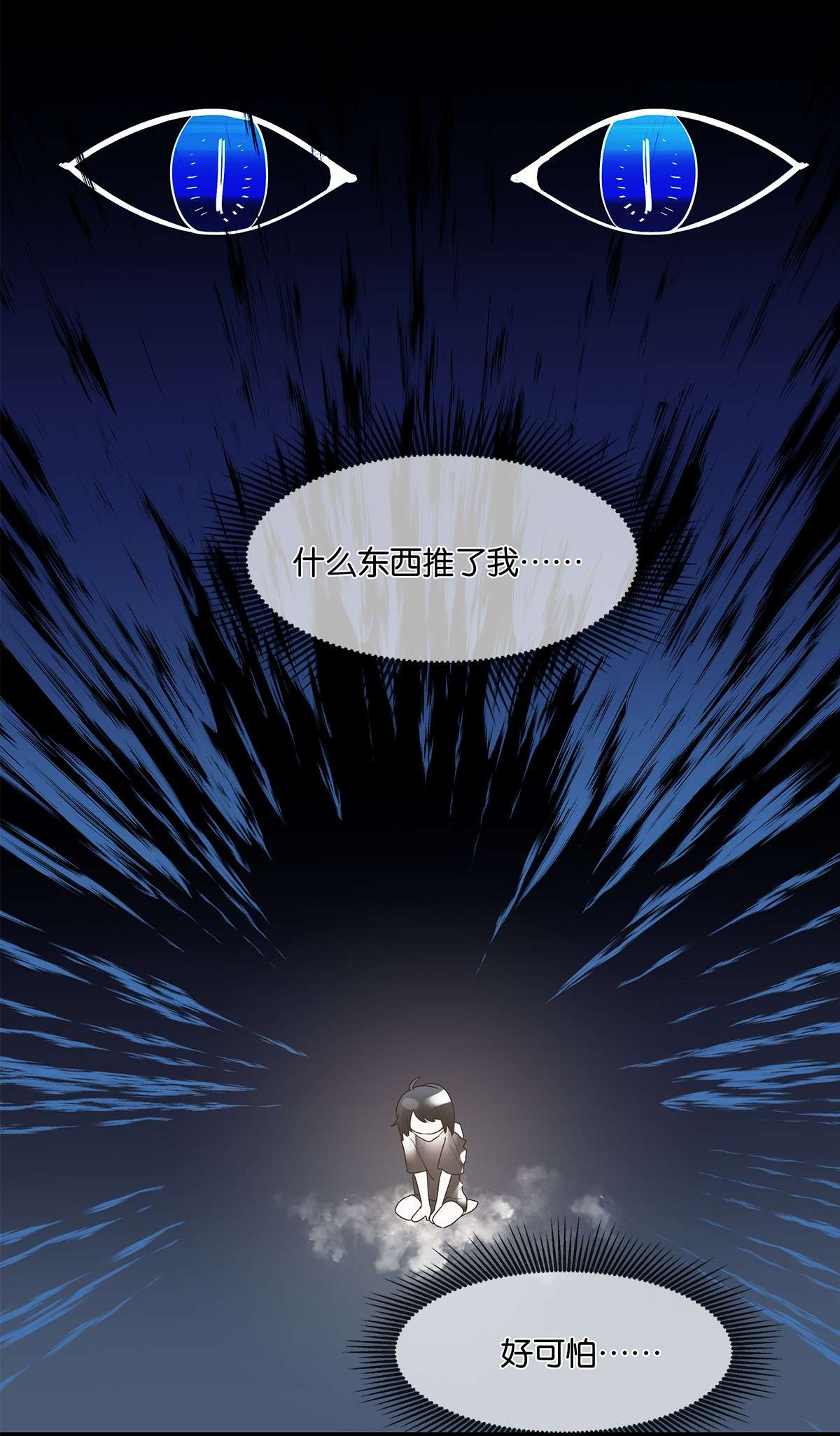 勿扰！暴躁神官执勤中第08话 留在我身边