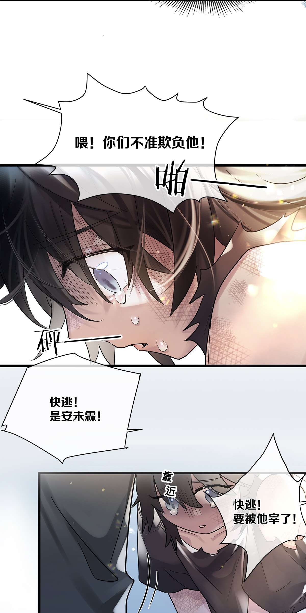 勿扰！暴躁神官执勤中第08话 留在我身边