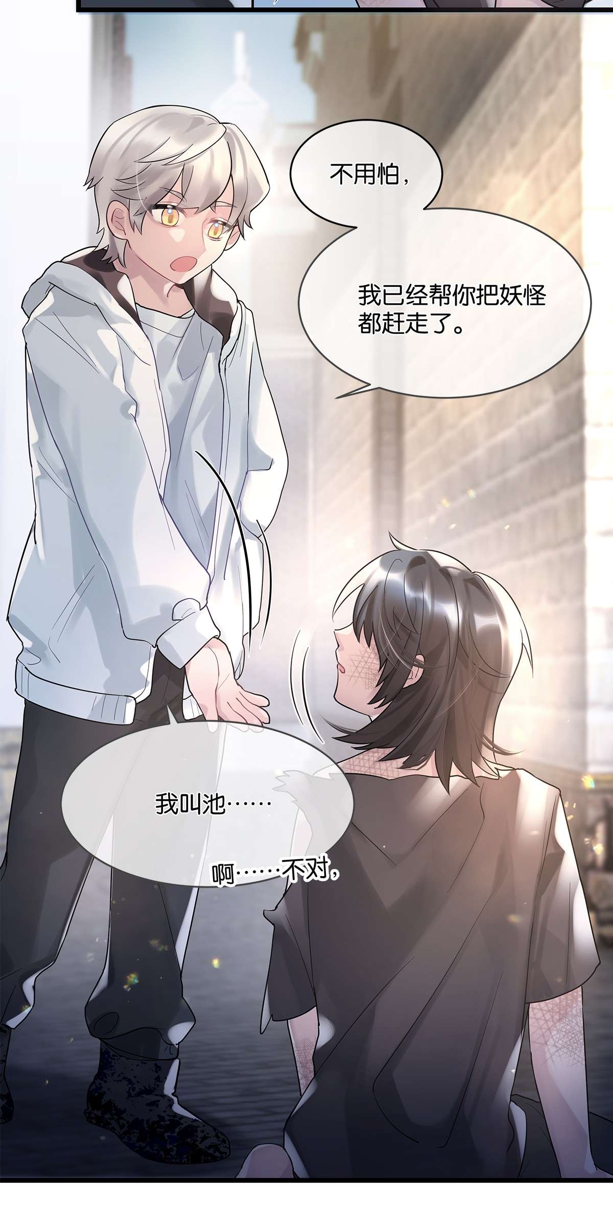 勿扰！暴躁神官执勤中第08话 留在我身边