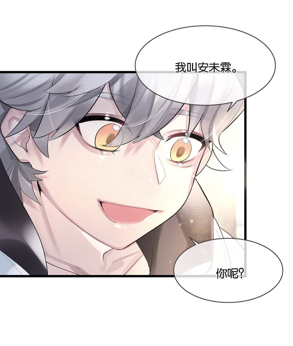 勿扰！暴躁神官执勤中第08话 留在我身边
