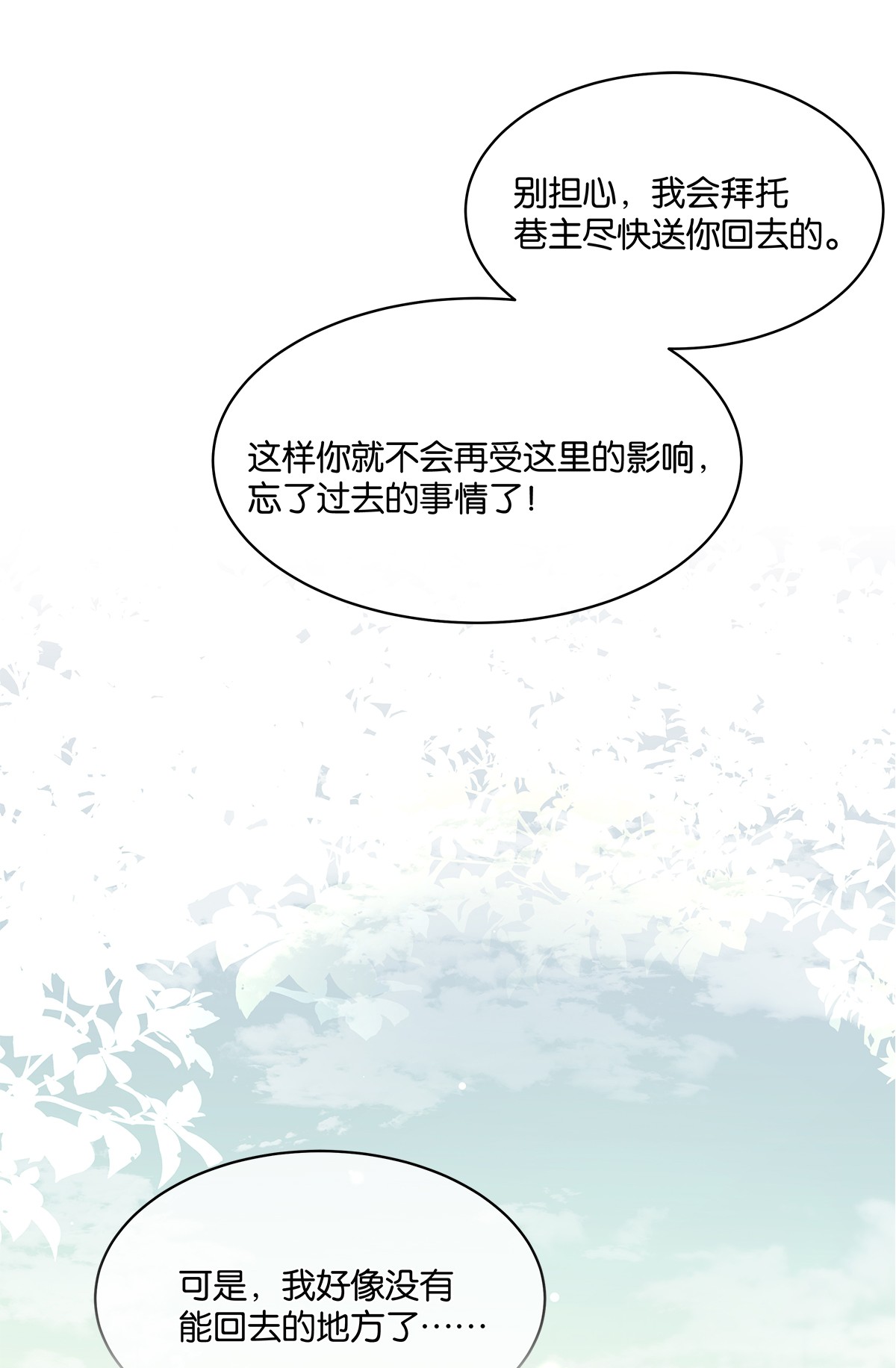 勿扰！暴躁神官执勤中第08话 留在我身边