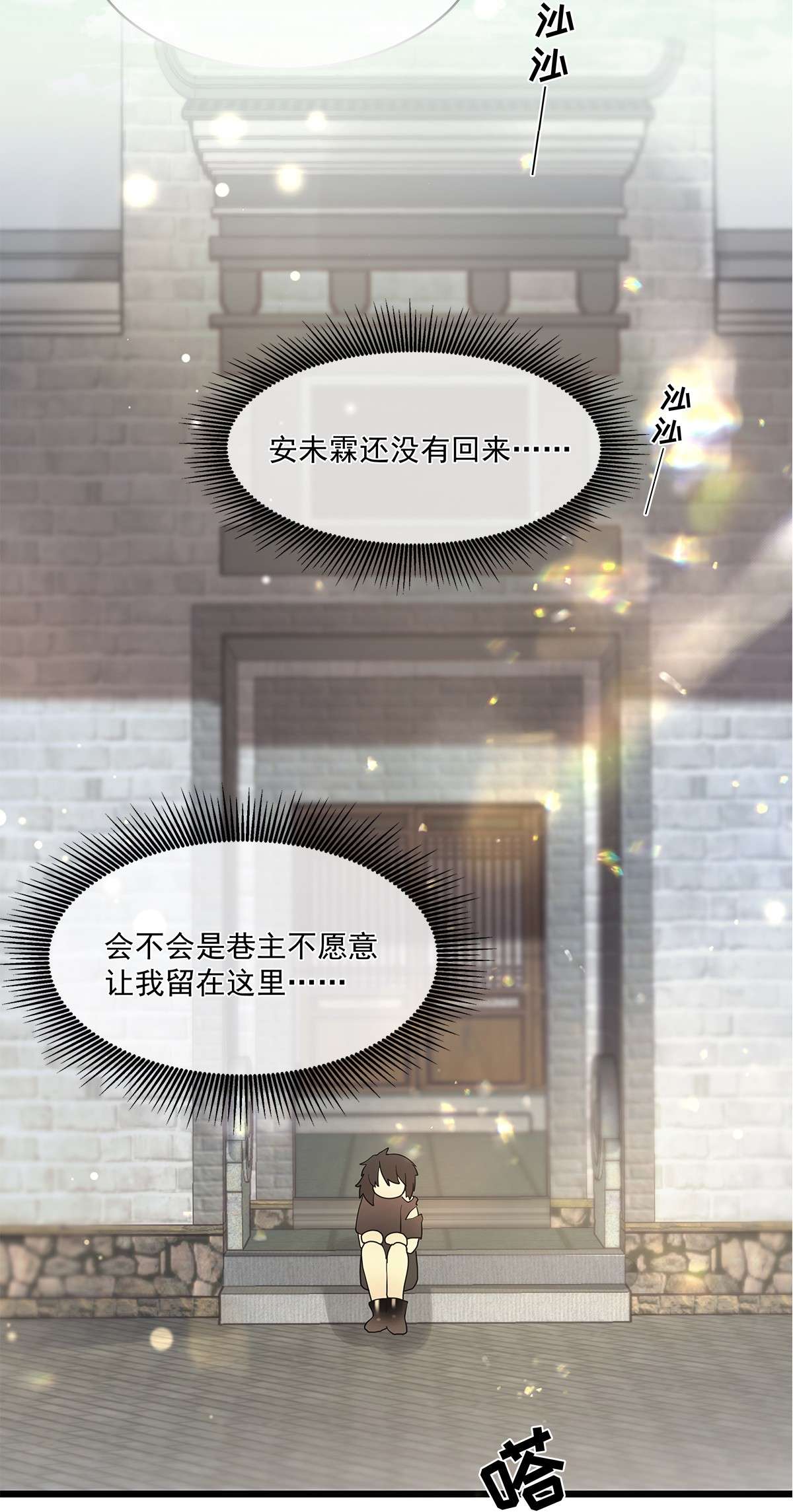 勿扰！暴躁神官执勤中第08话 留在我身边