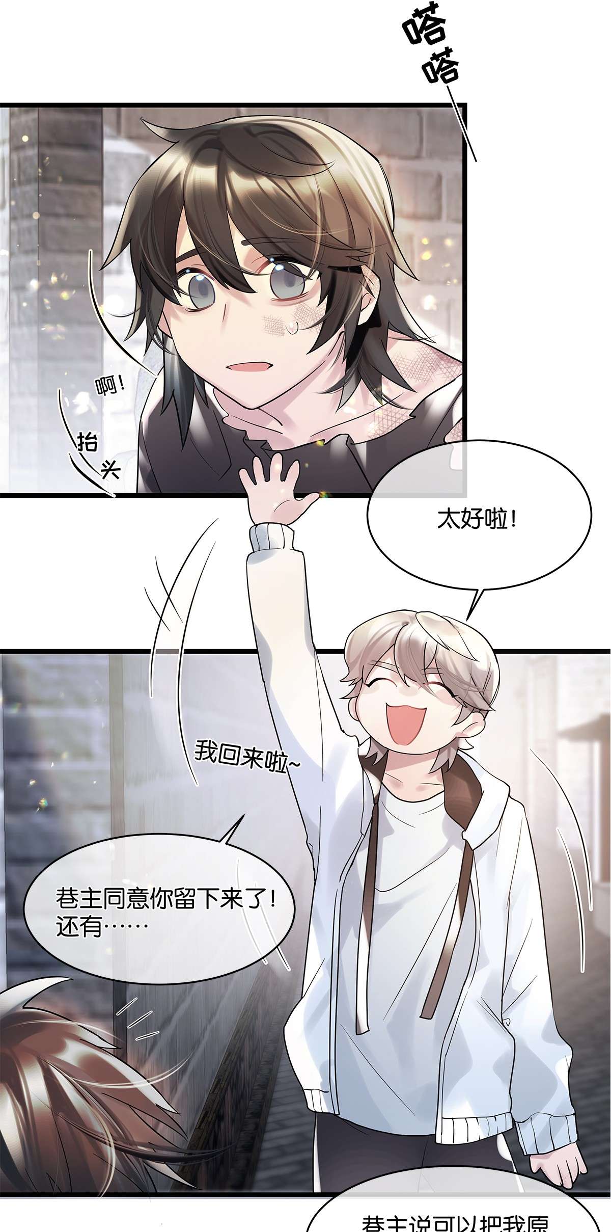 勿扰！暴躁神官执勤中第08话 留在我身边