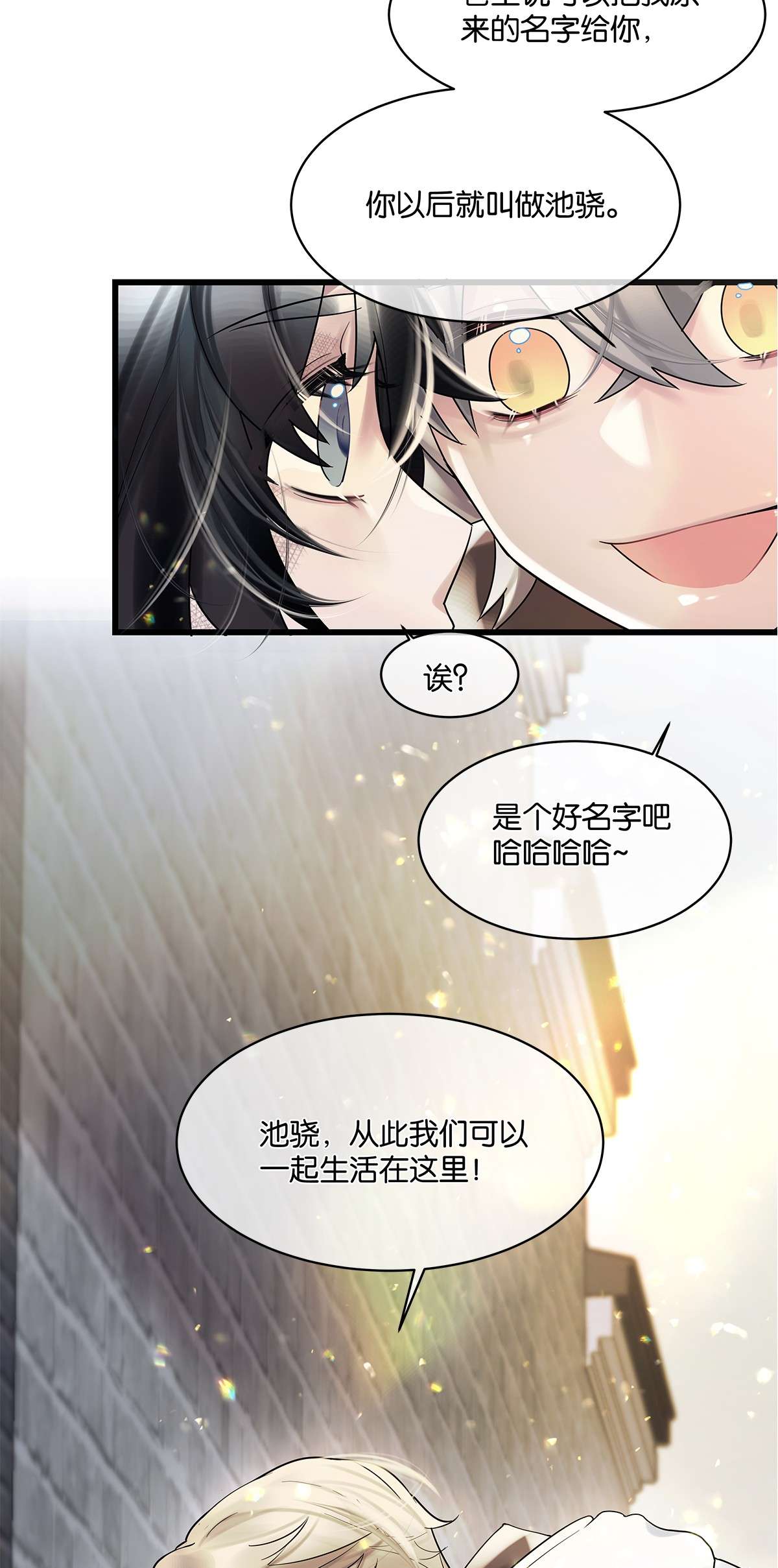 勿扰！暴躁神官执勤中第08话 留在我身边