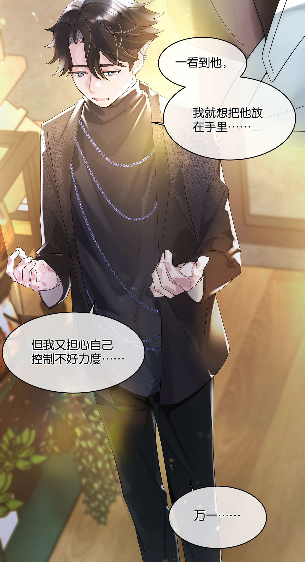 勿扰！暴躁神官执勤中第08话 留在我身边