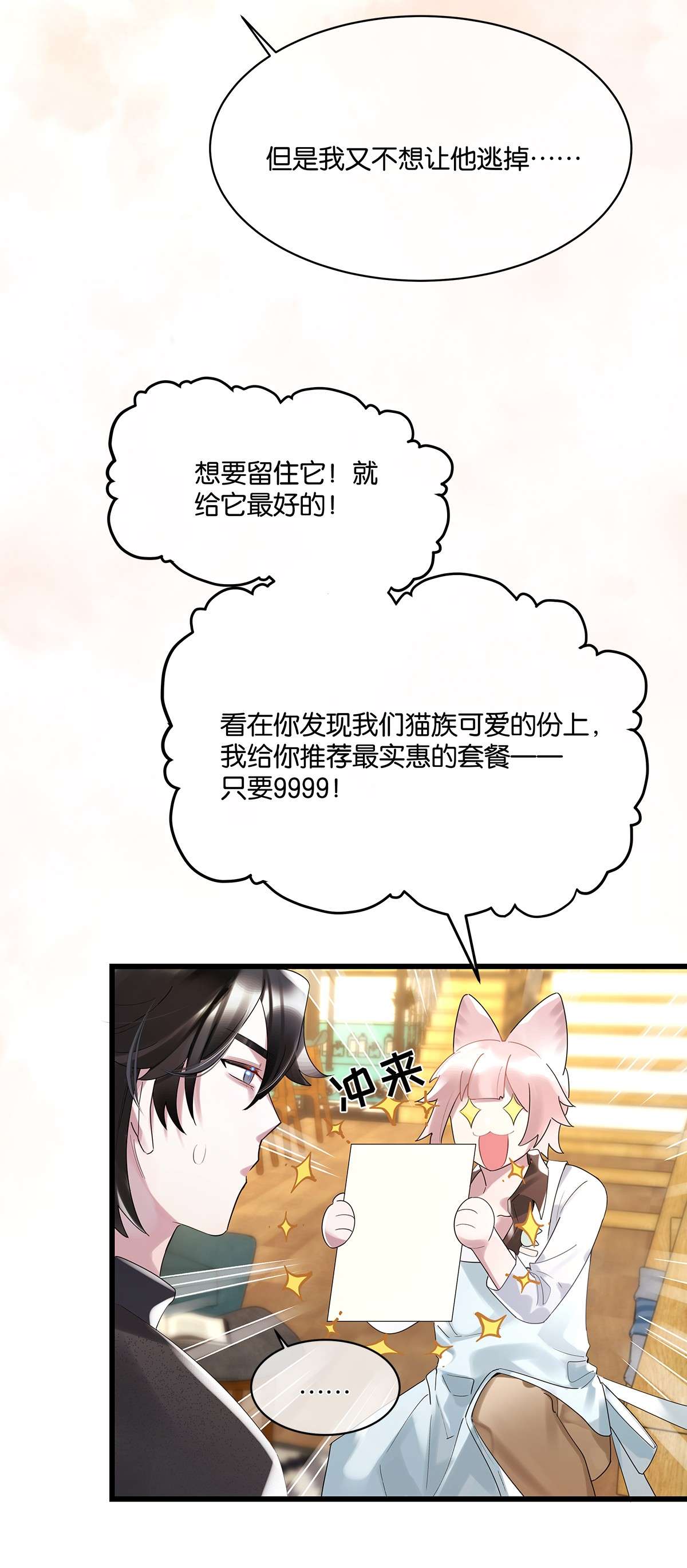 勿扰！暴躁神官执勤中第08话 留在我身边
