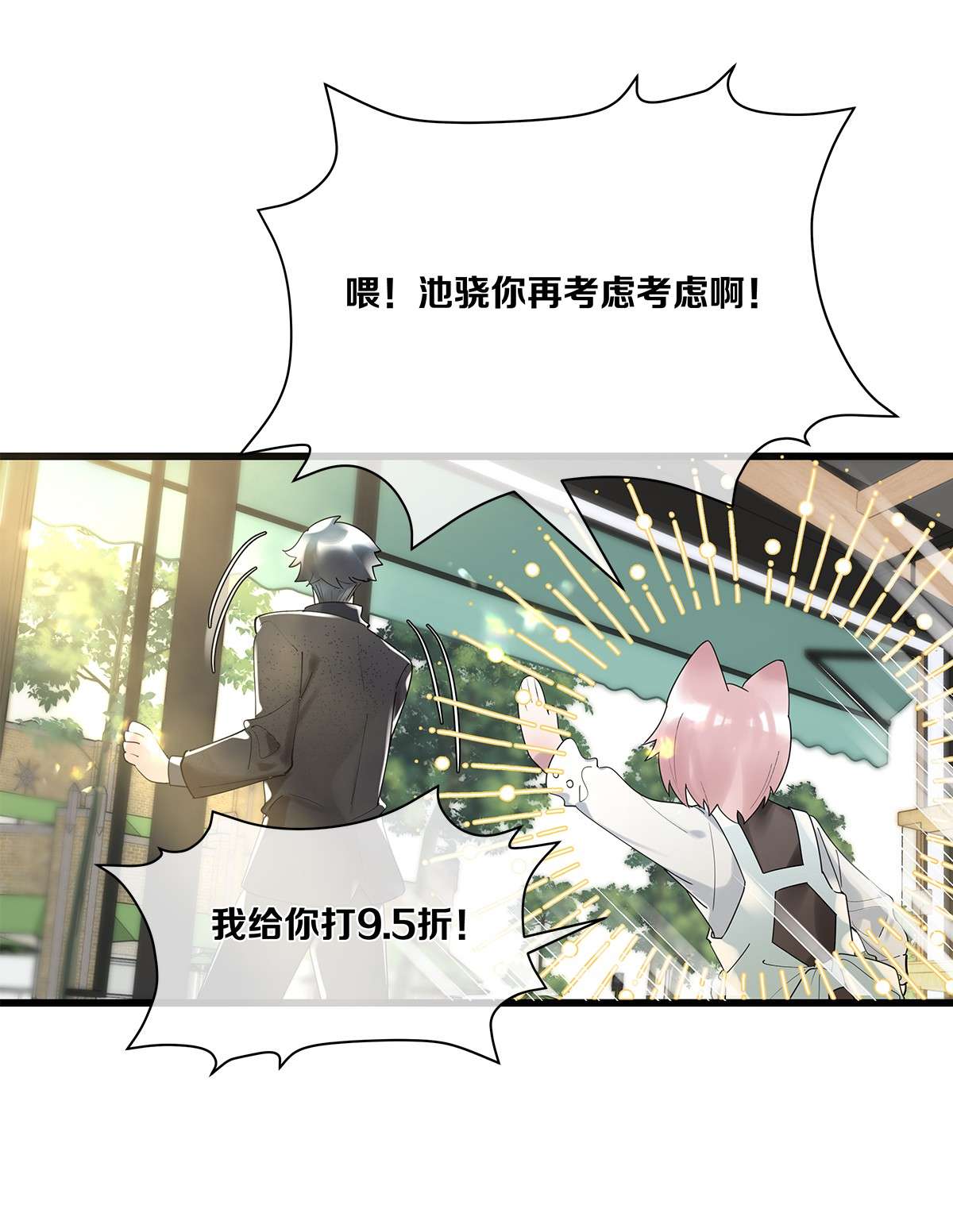 勿扰！暴躁神官执勤中第08话 留在我身边