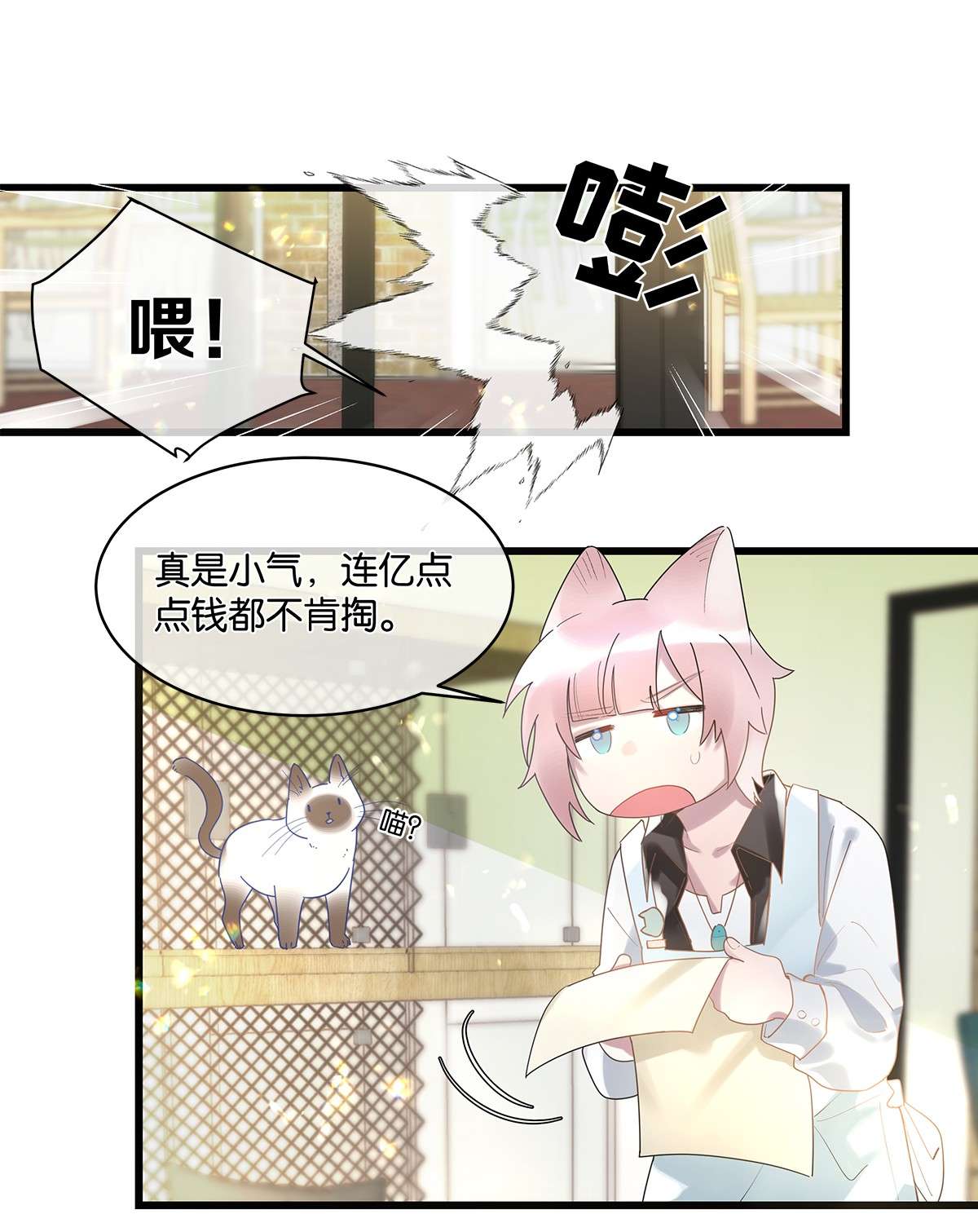勿扰！暴躁神官执勤中第08话 留在我身边
