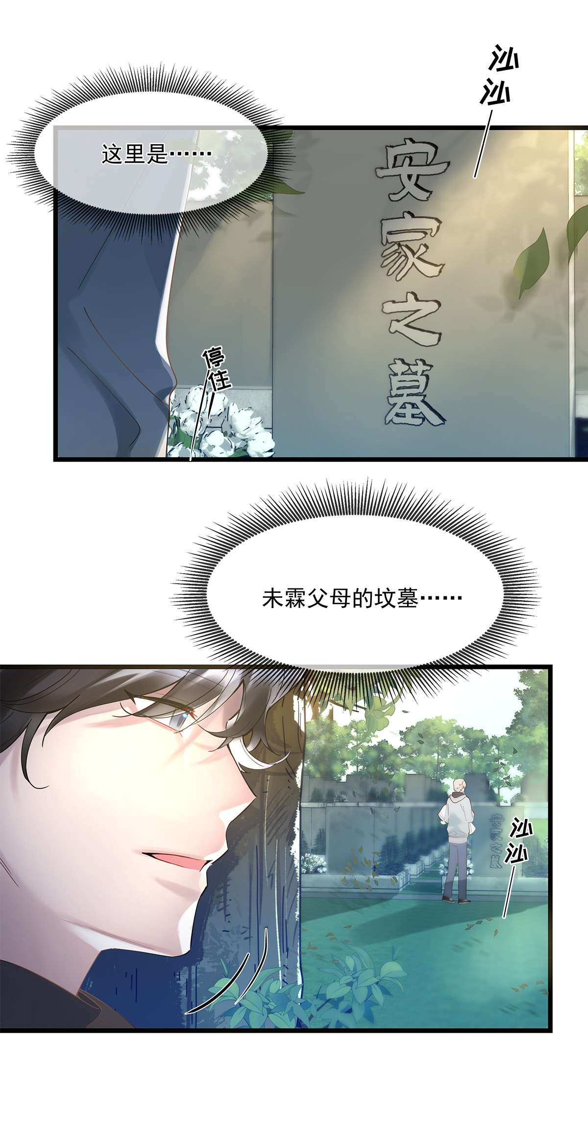 勿扰！暴躁神官执勤中第08话 留在我身边