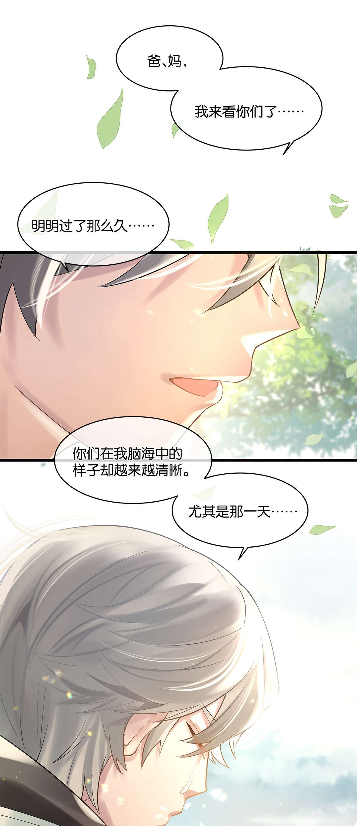 勿扰！暴躁神官执勤中第08话 留在我身边