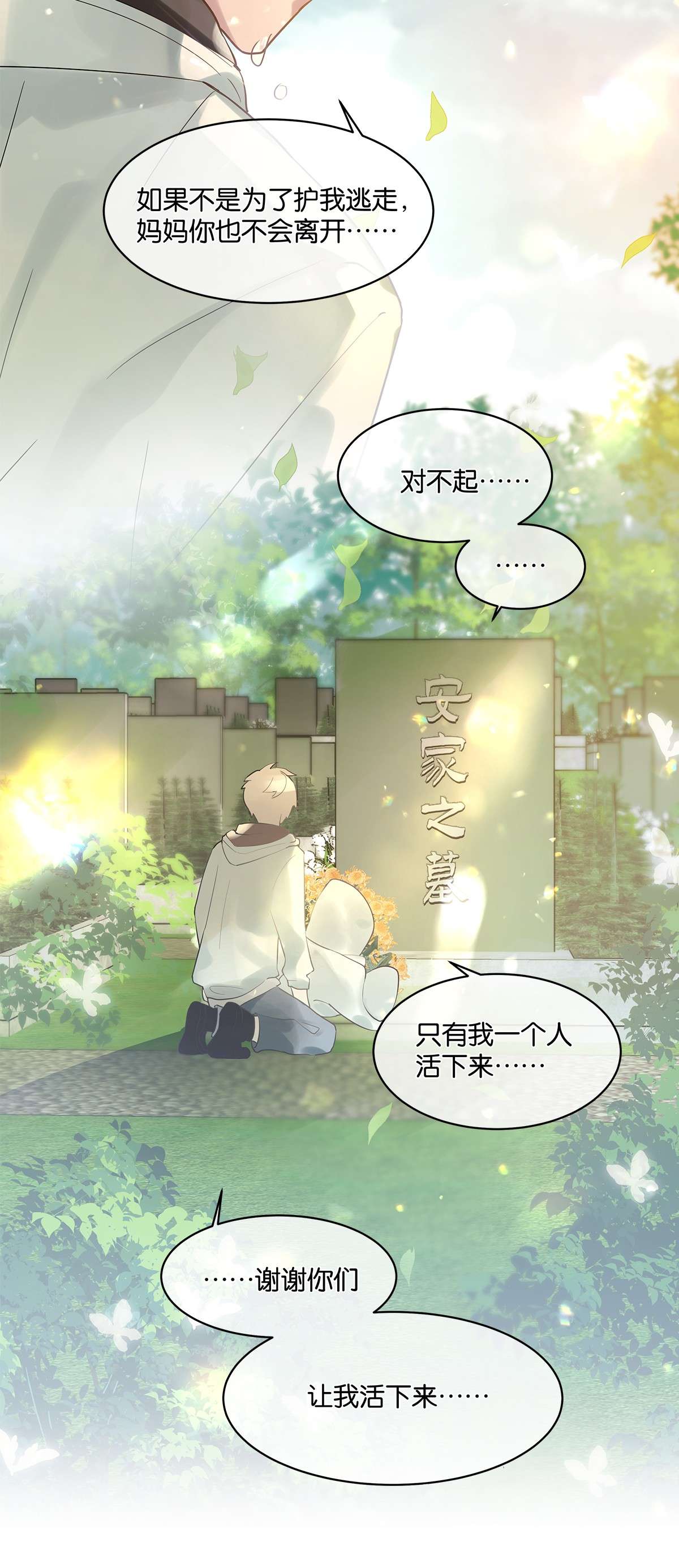 勿扰！暴躁神官执勤中第08话 留在我身边