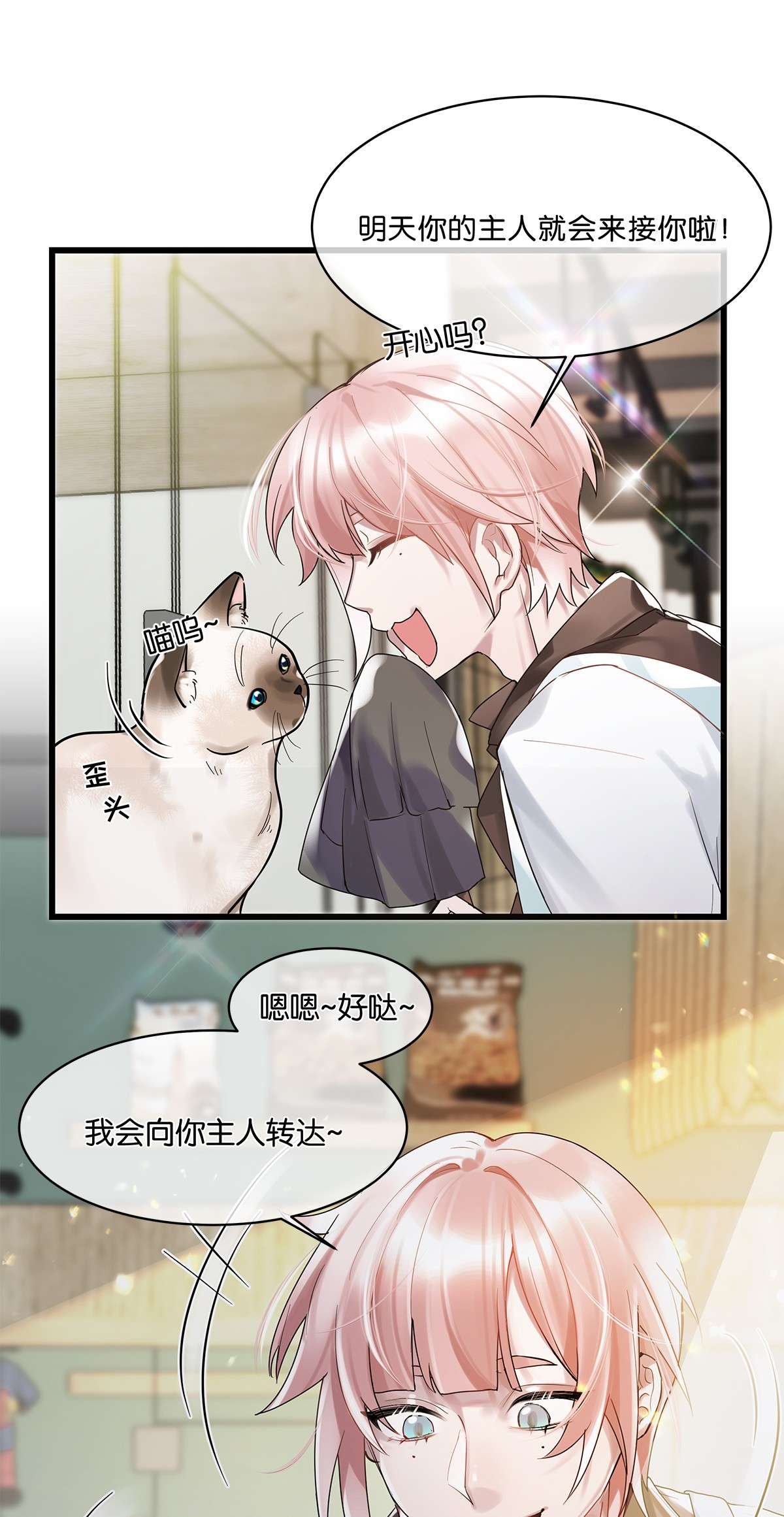 勿扰！暴躁神官执勤中第08话 留在我身边