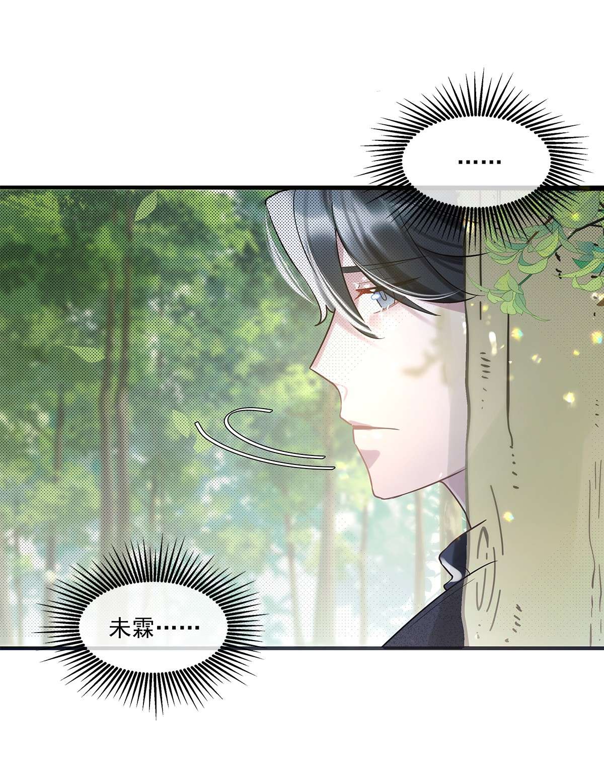 勿扰！暴躁神官执勤中第08话 留在我身边