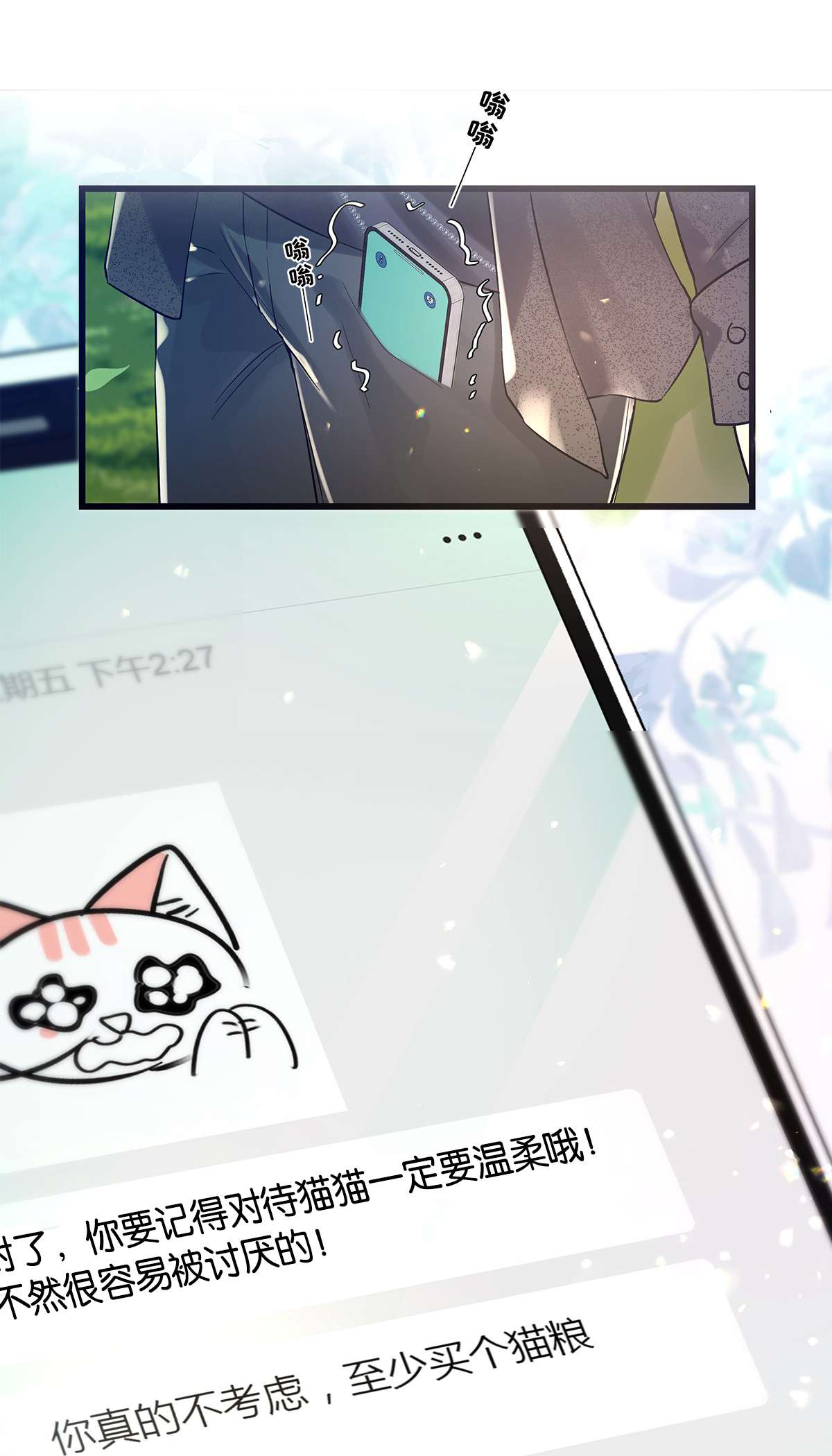 勿扰！暴躁神官执勤中第08话 留在我身边