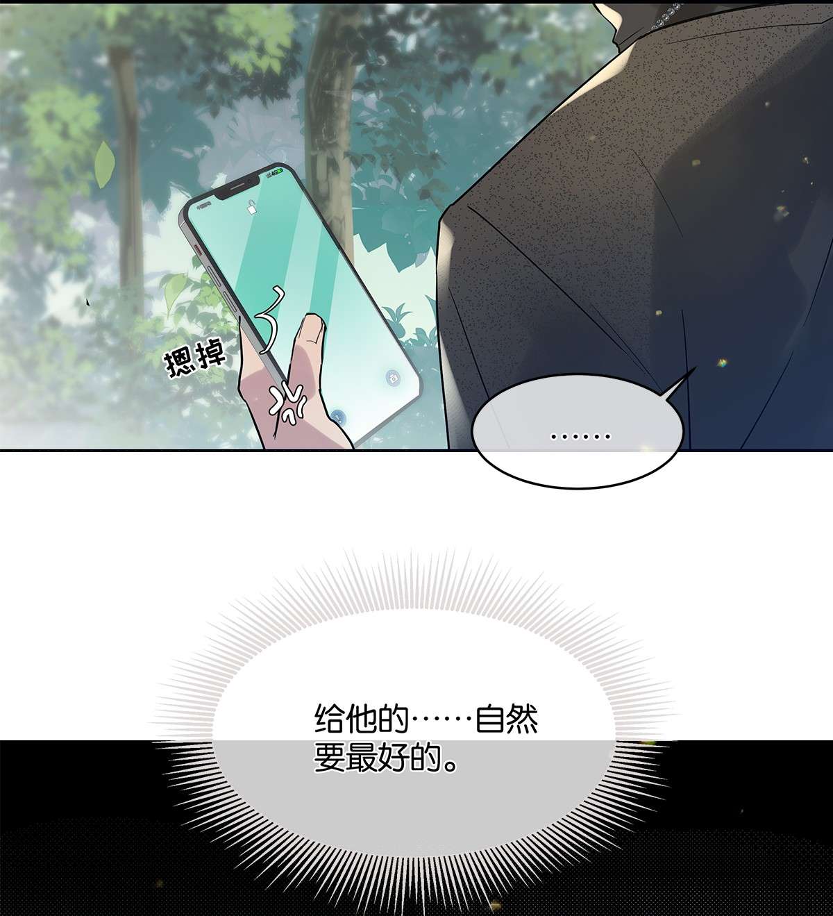 勿扰！暴躁神官执勤中第08话 留在我身边