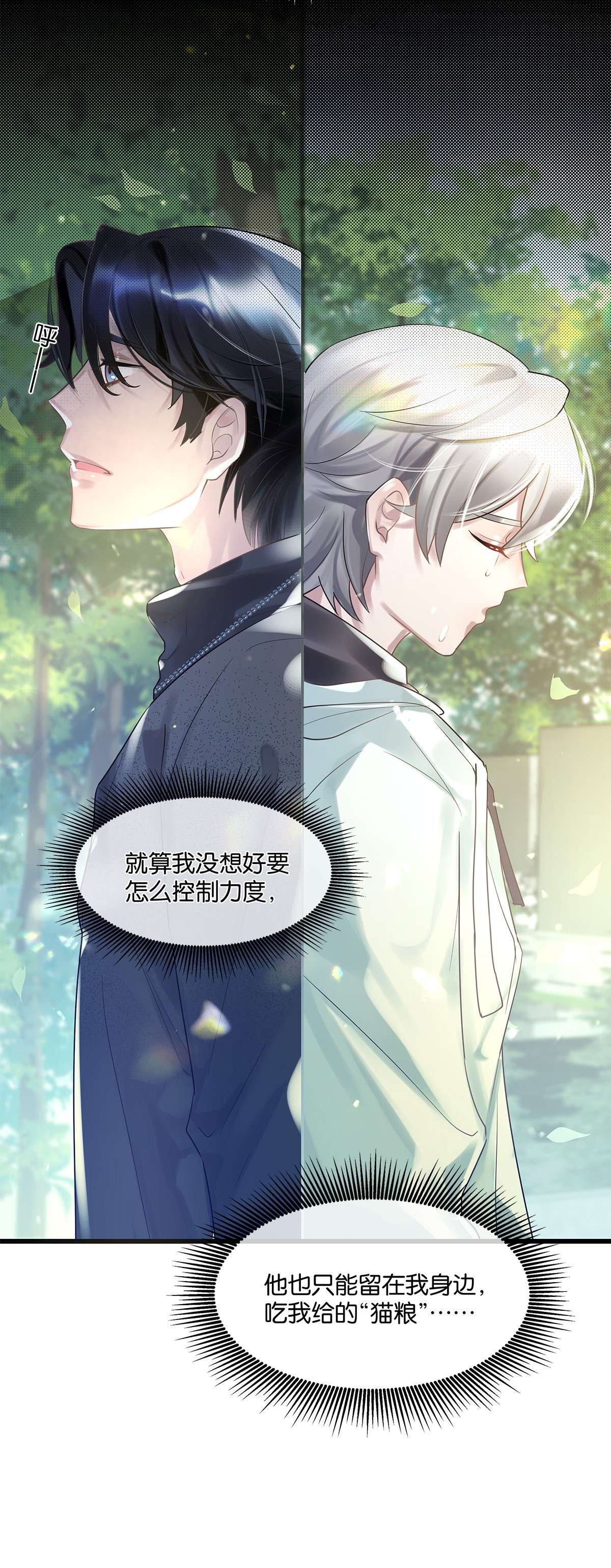勿扰！暴躁神官执勤中第08话 留在我身边