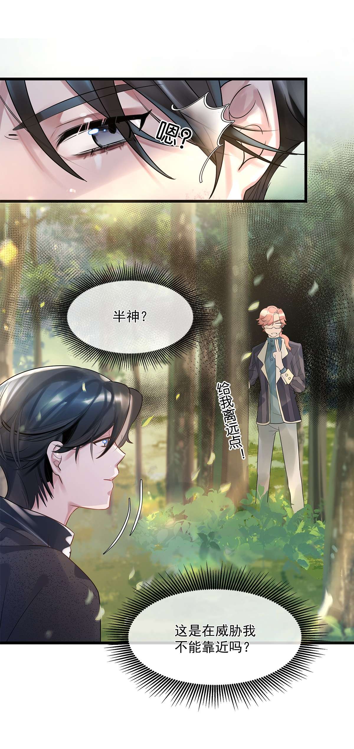 勿扰！暴躁神官执勤中第08话 留在我身边
