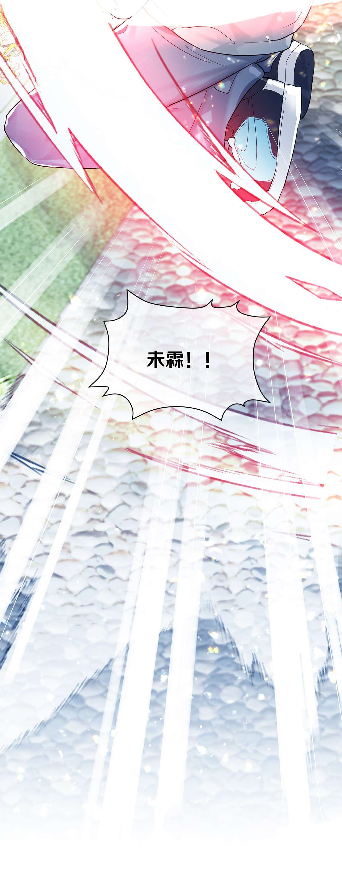 勿扰！暴躁神官执勤中第08话 留在我身边