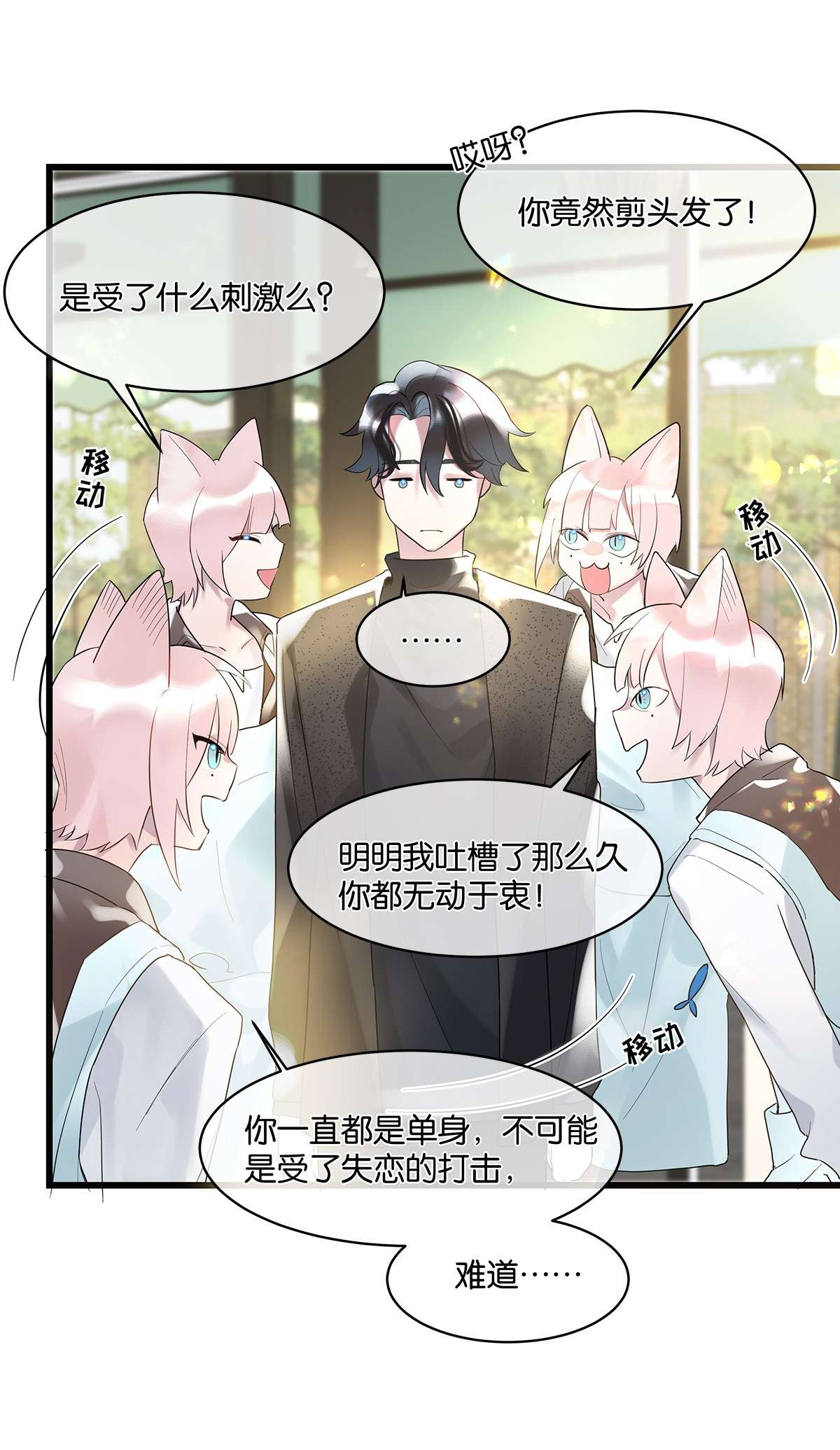 勿扰！暴躁神官执勤中第08话 留在我身边