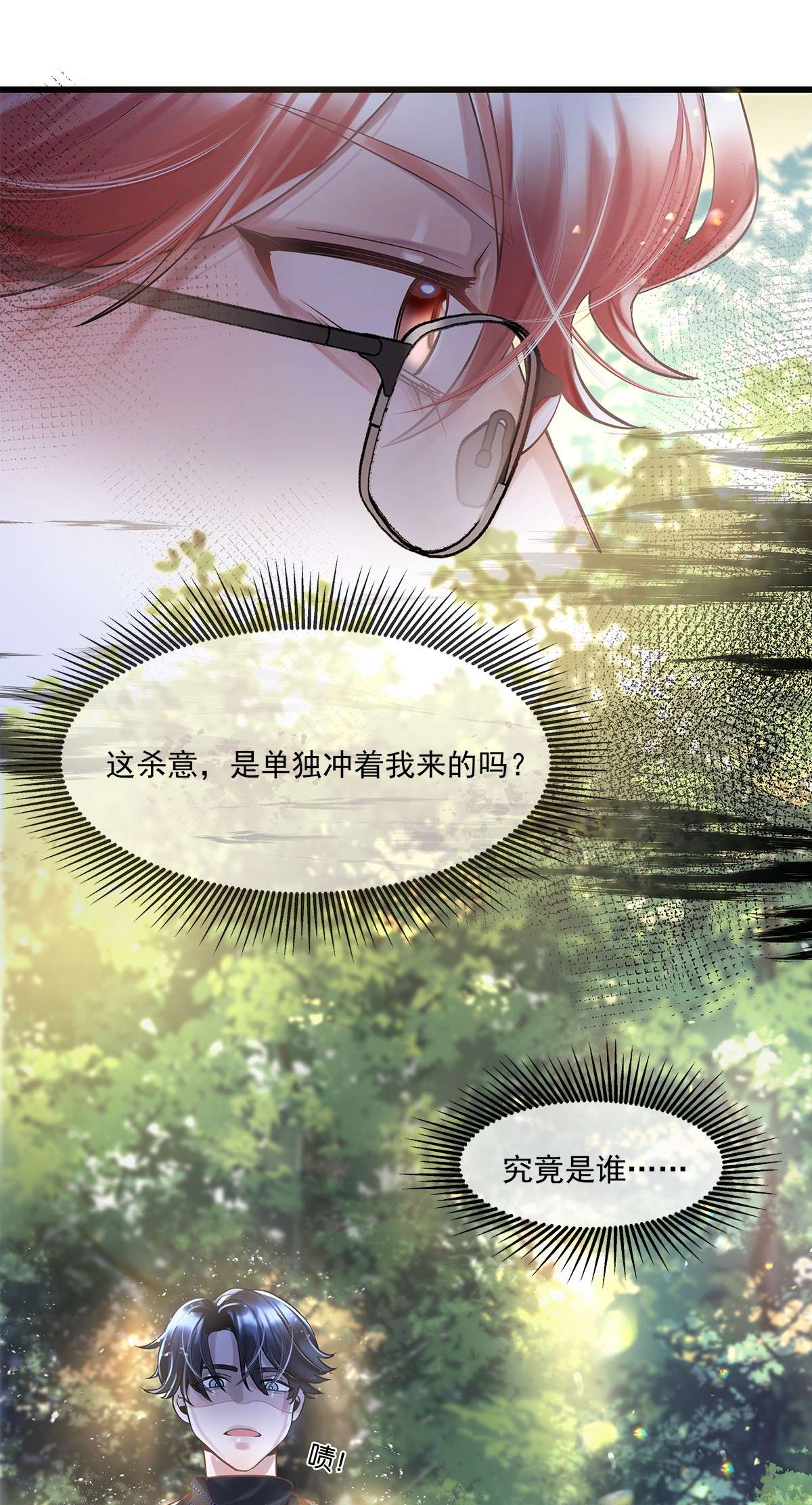 勿扰！暴躁神官执勤中第09话 山海神兽