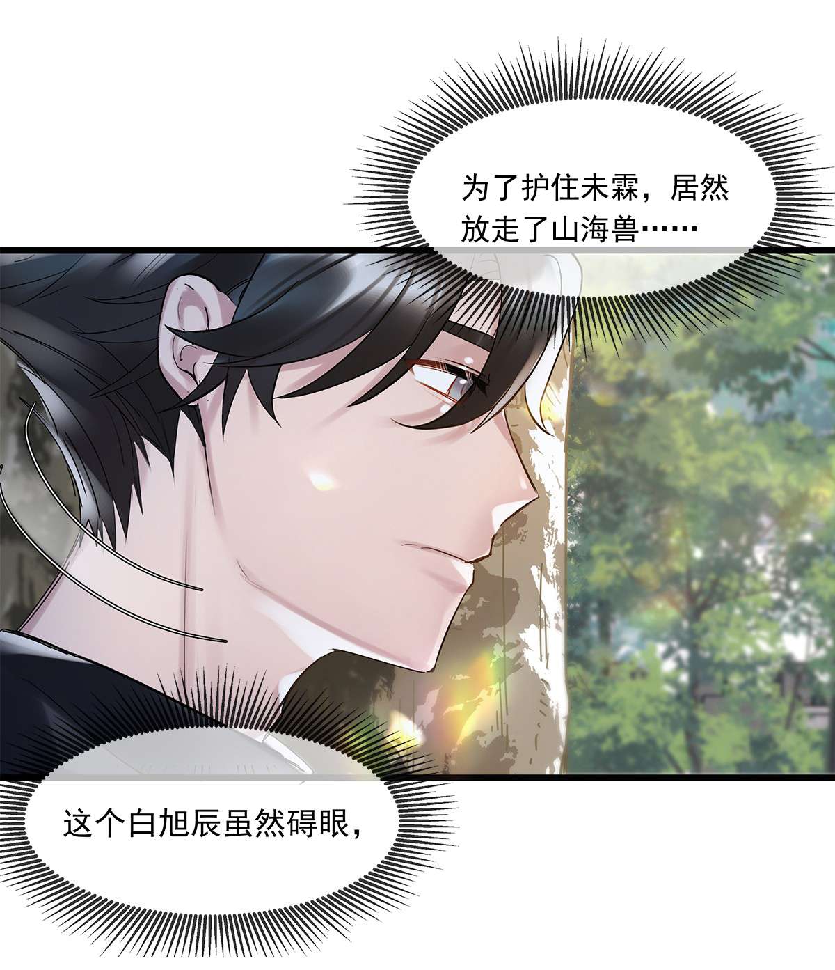 勿扰！暴躁神官执勤中第09话 山海神兽