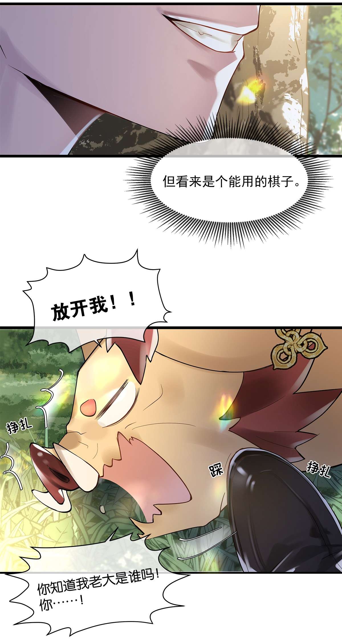 勿扰！暴躁神官执勤中第09话 山海神兽