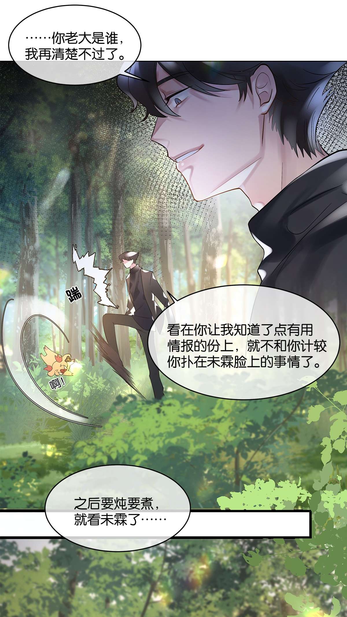 勿扰！暴躁神官执勤中第09话 山海神兽