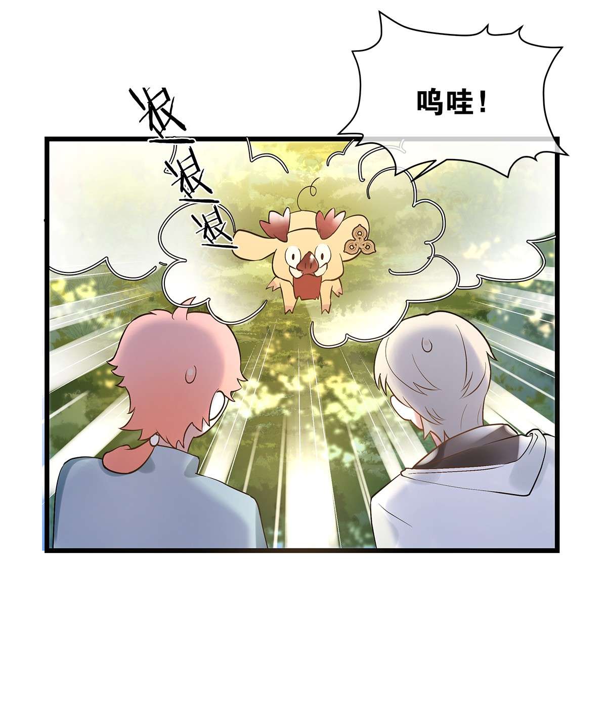 勿扰！暴躁神官执勤中第09话 山海神兽