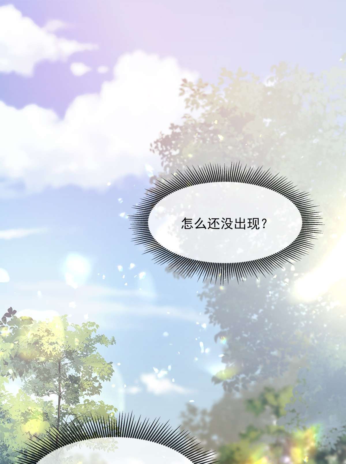 勿扰！暴躁神官执勤中第09话 山海神兽