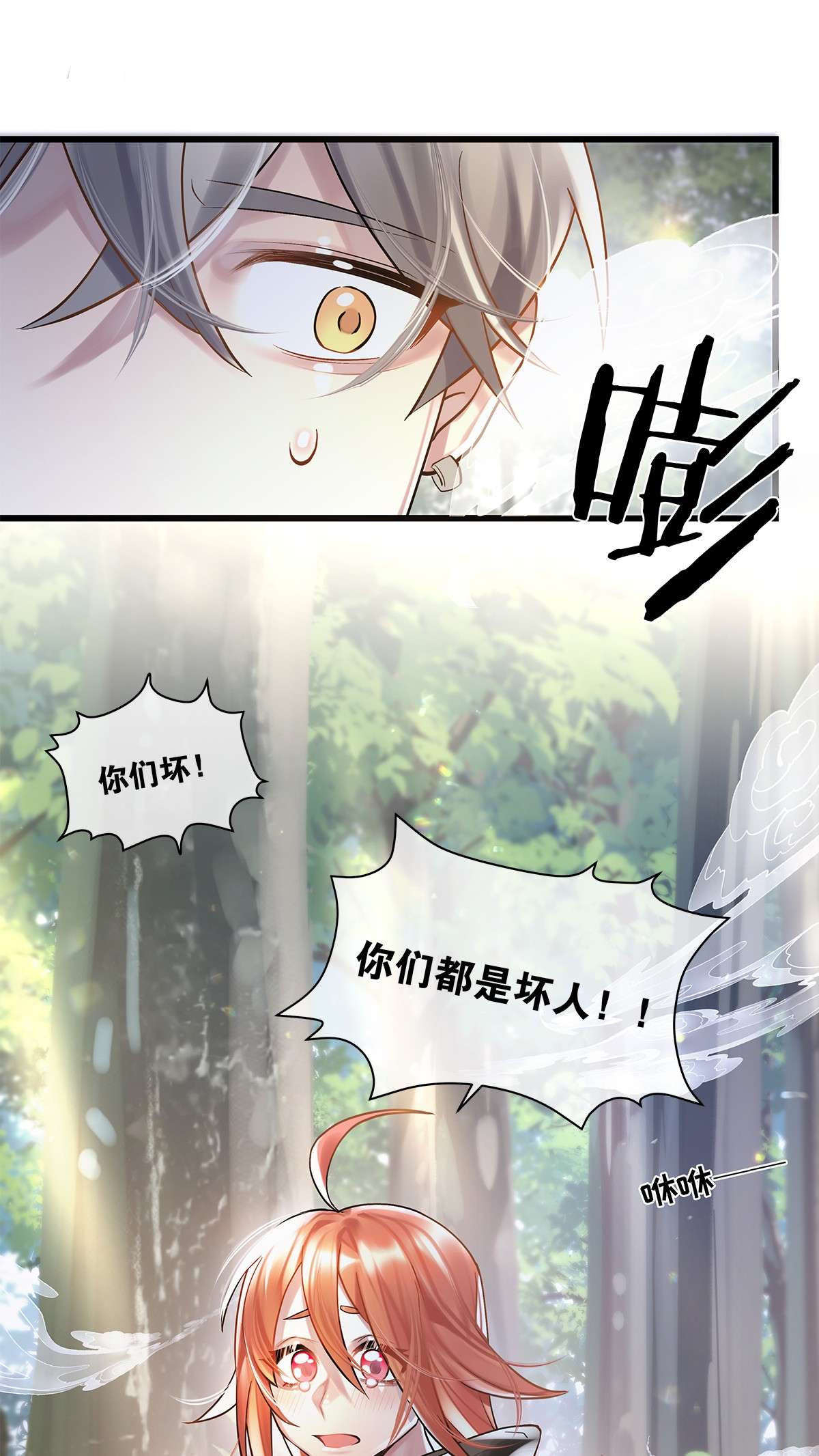 勿扰！暴躁神官执勤中第09话 山海神兽