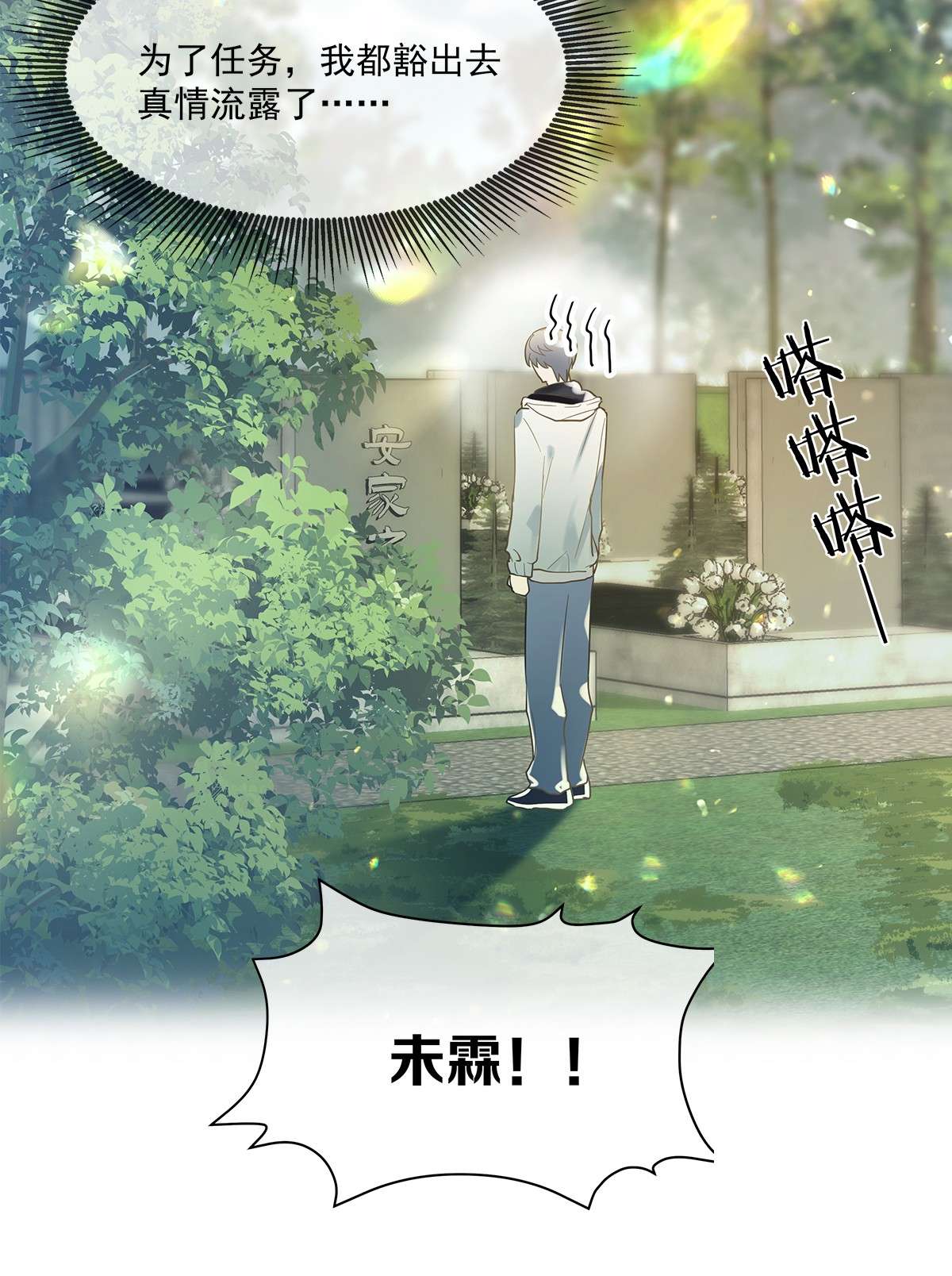 勿扰！暴躁神官执勤中第09话 山海神兽