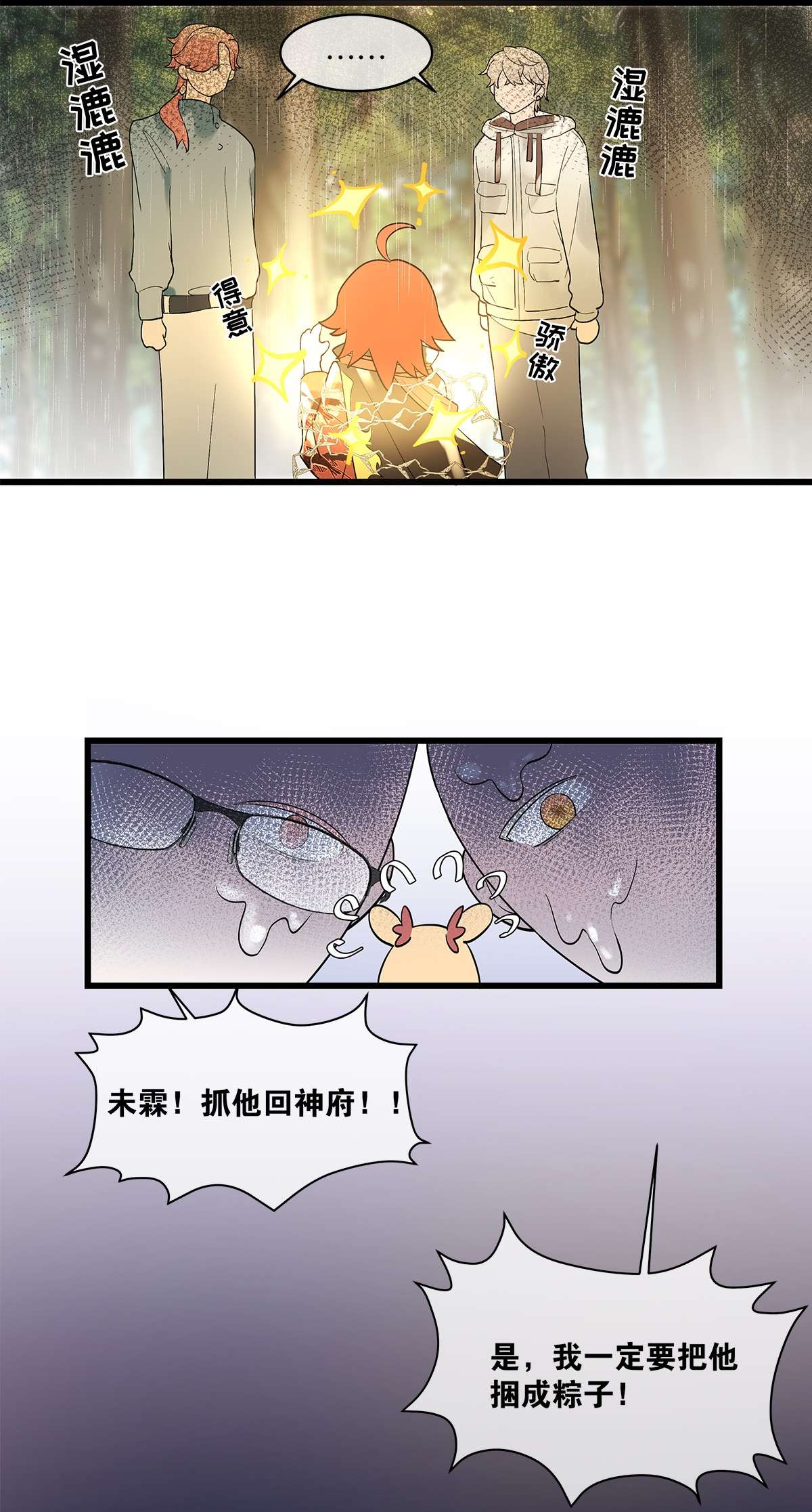 勿扰！暴躁神官执勤中第09话 山海神兽